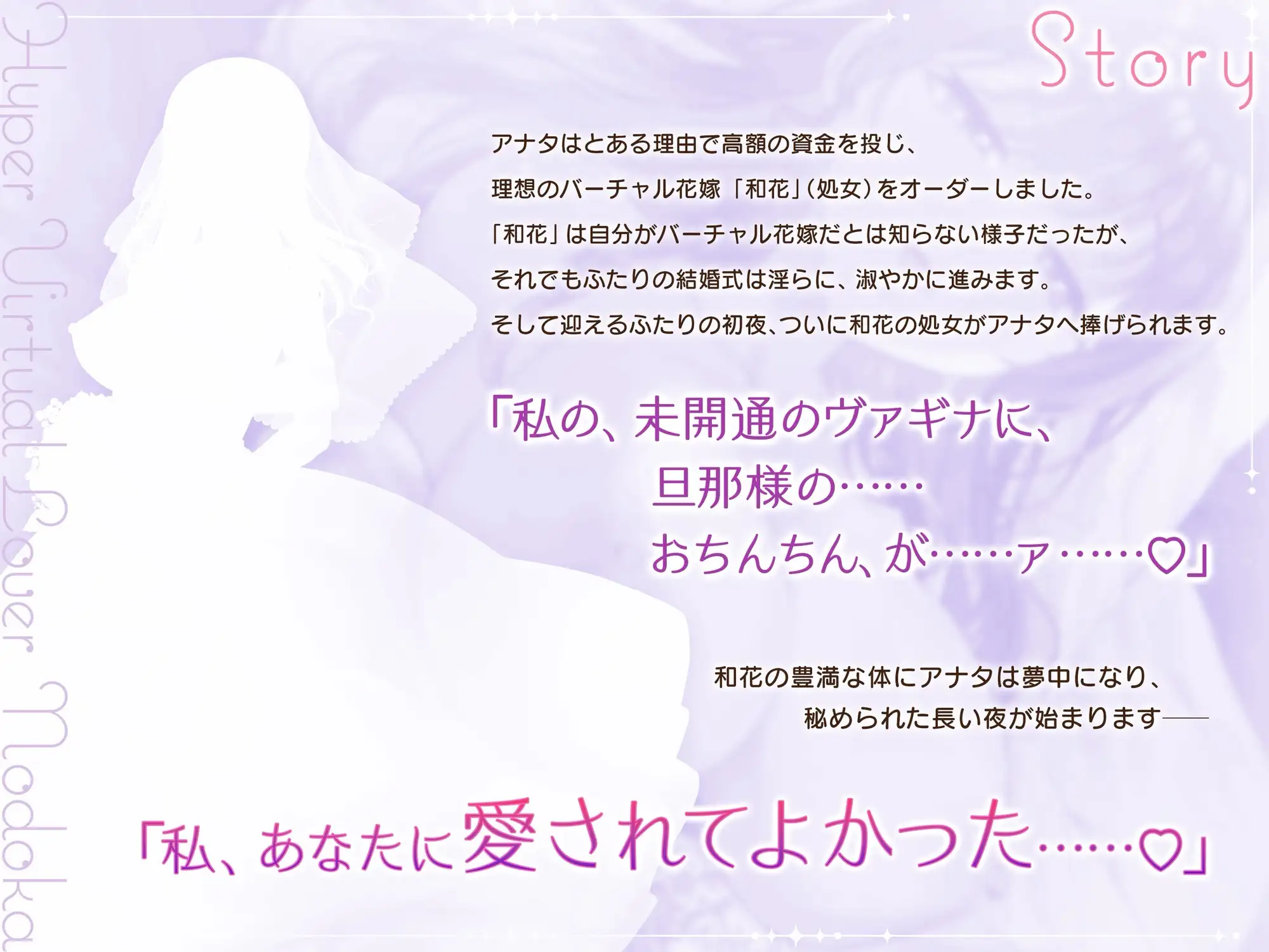 【KU100】処女花嫁♡ねっとり耳舐め手コキ&淫らな初夜でたっぷり生中だし♡バーチャル花嫁と濃密セックス♡