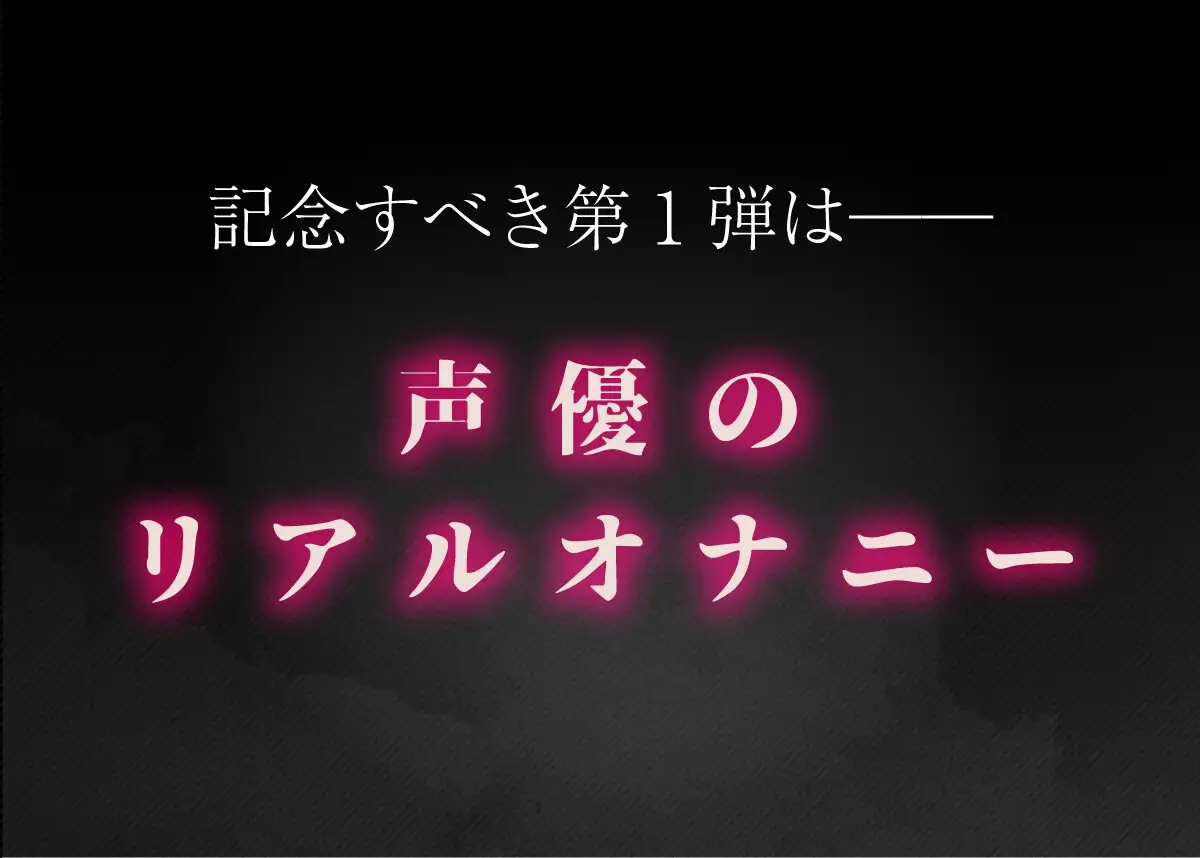 《リア録01》「レXプ」ワード連呼!恥辱の輪◯妄想オナニー【七瀬ゆなver.】