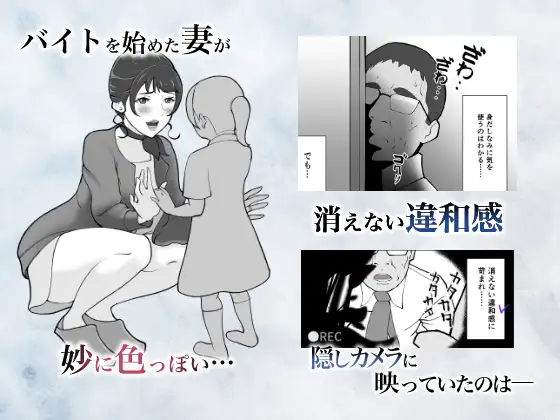 妻が色っぽくなった理由〜バイト先の童貞くんに染められていく妻〜●REC.01