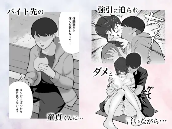 妻が色っぽくなった理由〜バイト先の童貞くんに染められていく妻〜●REC.01