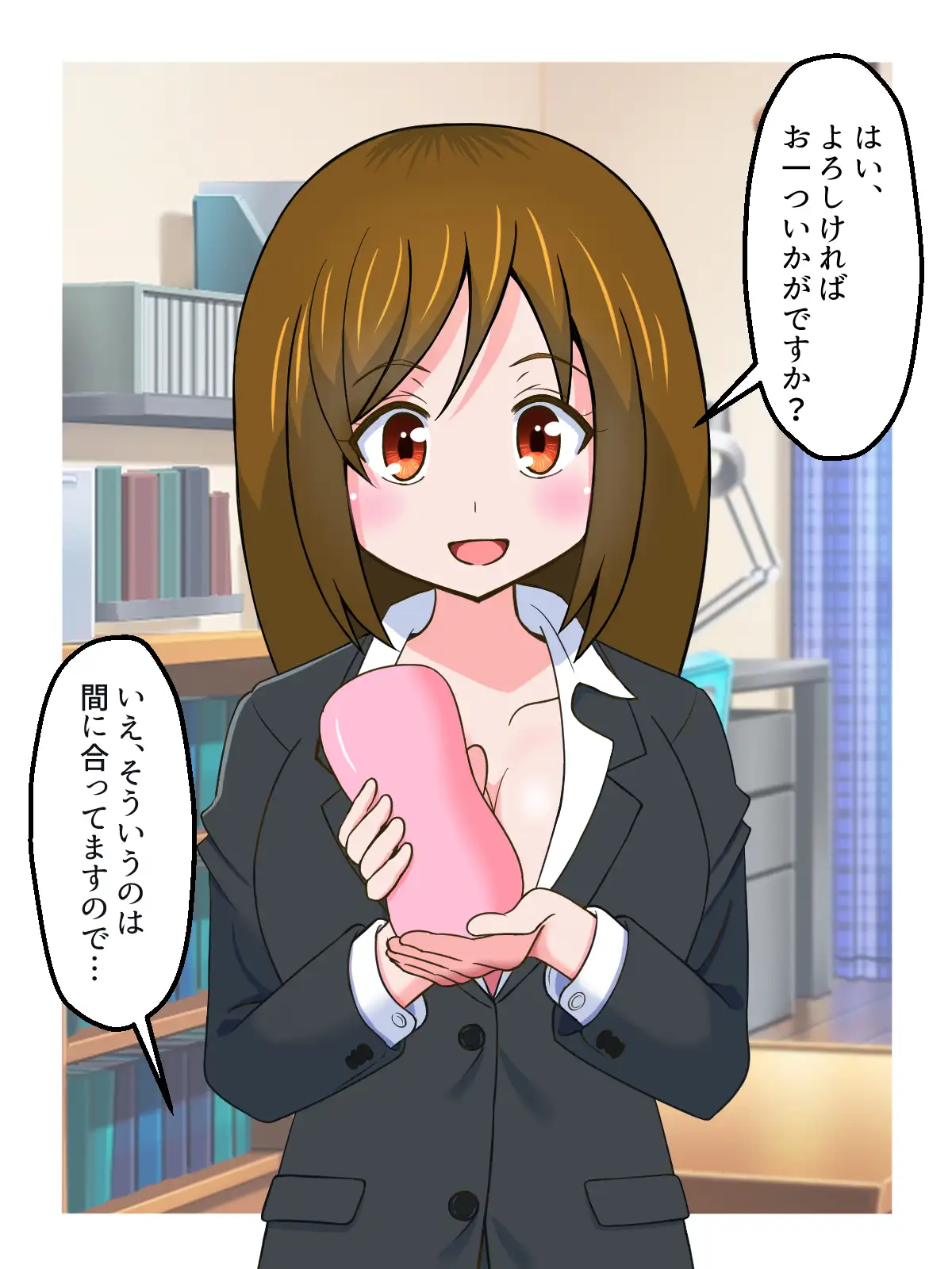 オナホ訪問販売員のお姉さんに搾り取られる話