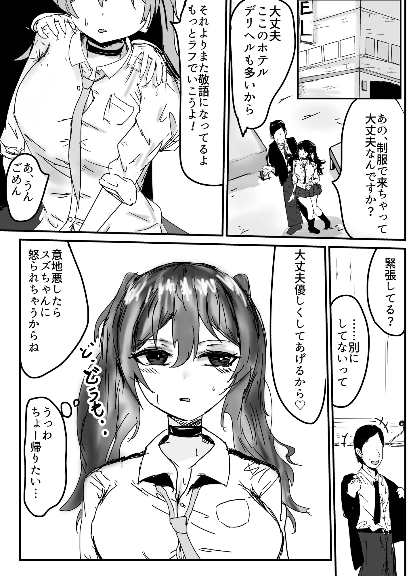 パパ活初心者ギャル お金欲しさにえっちしたらおじさんにドスケベなメスにされちゃいました