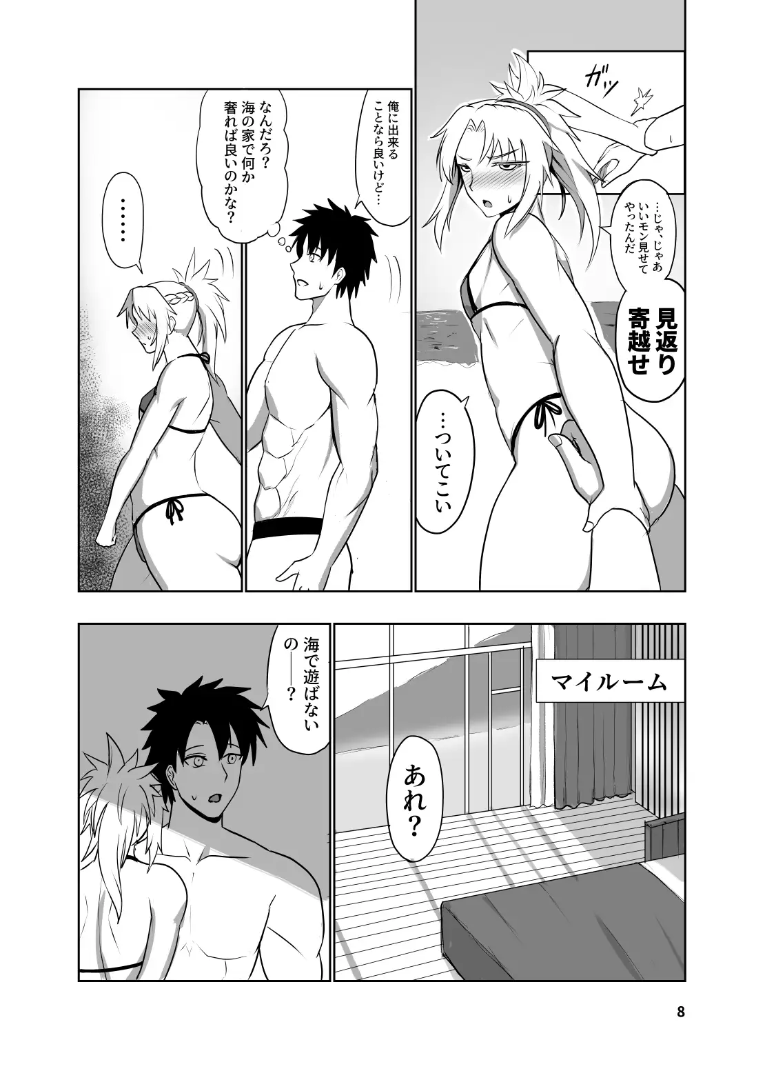 反逆騎士恋堕ち録