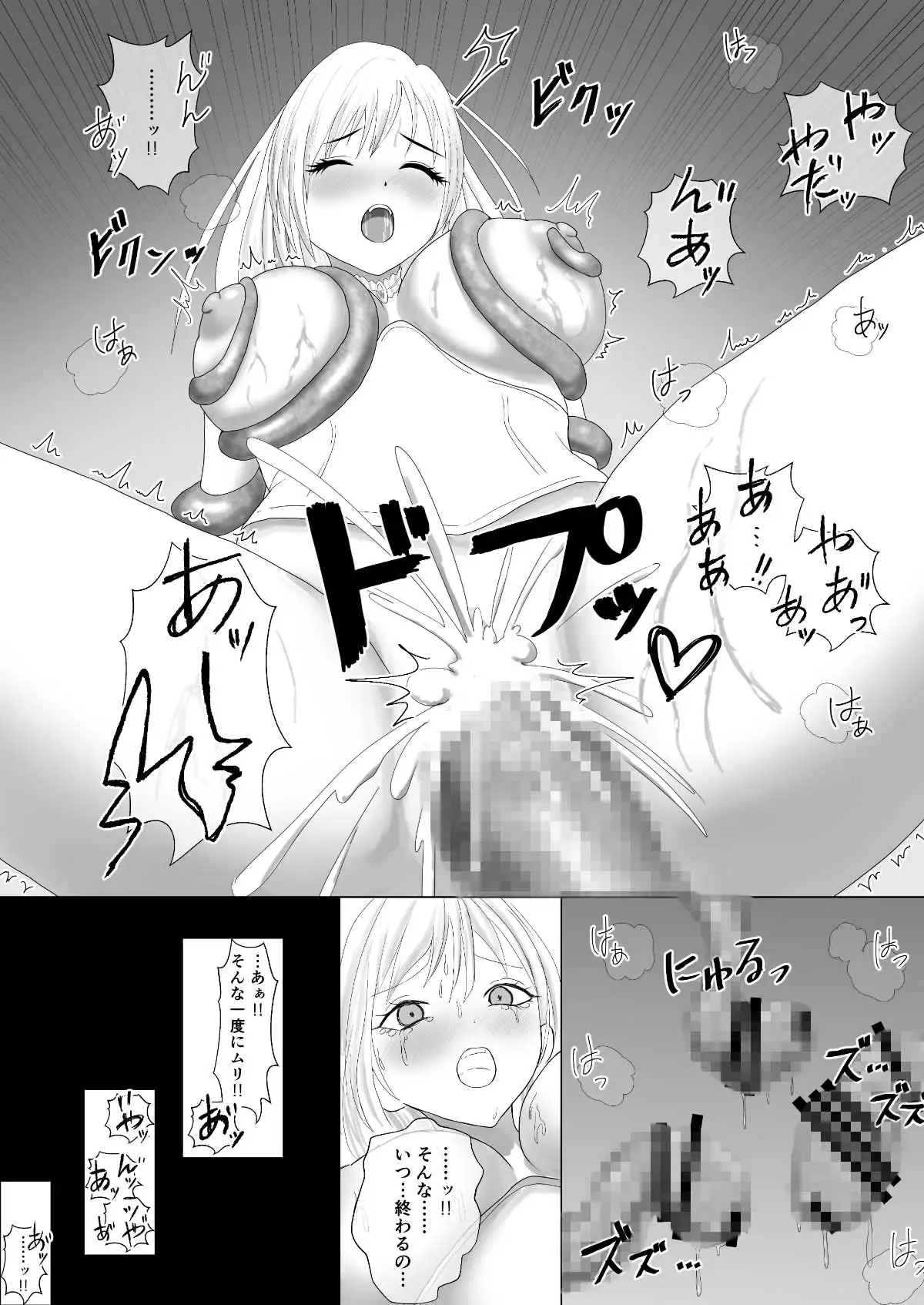 悪堕ち苗床魔法少女ミオ(23)