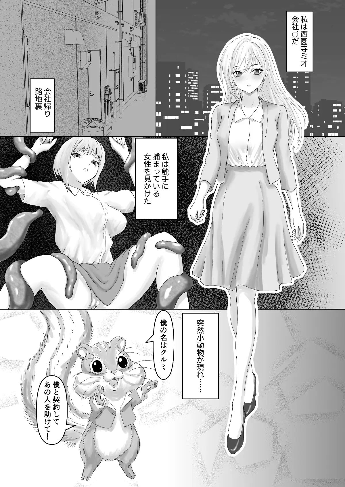 悪堕ち苗床魔法少女ミオ(23)