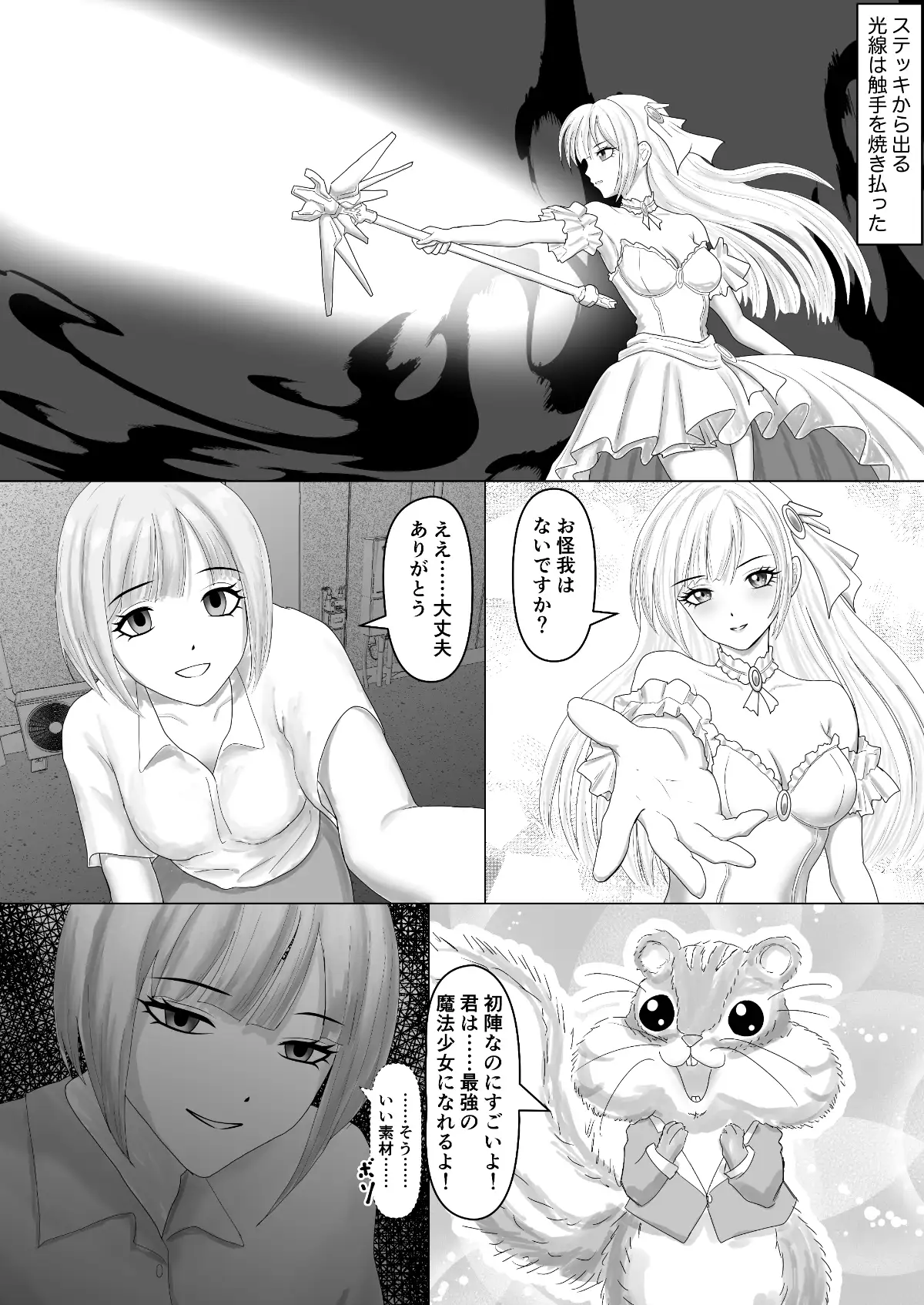 悪堕ち苗床魔法少女ミオ(23)