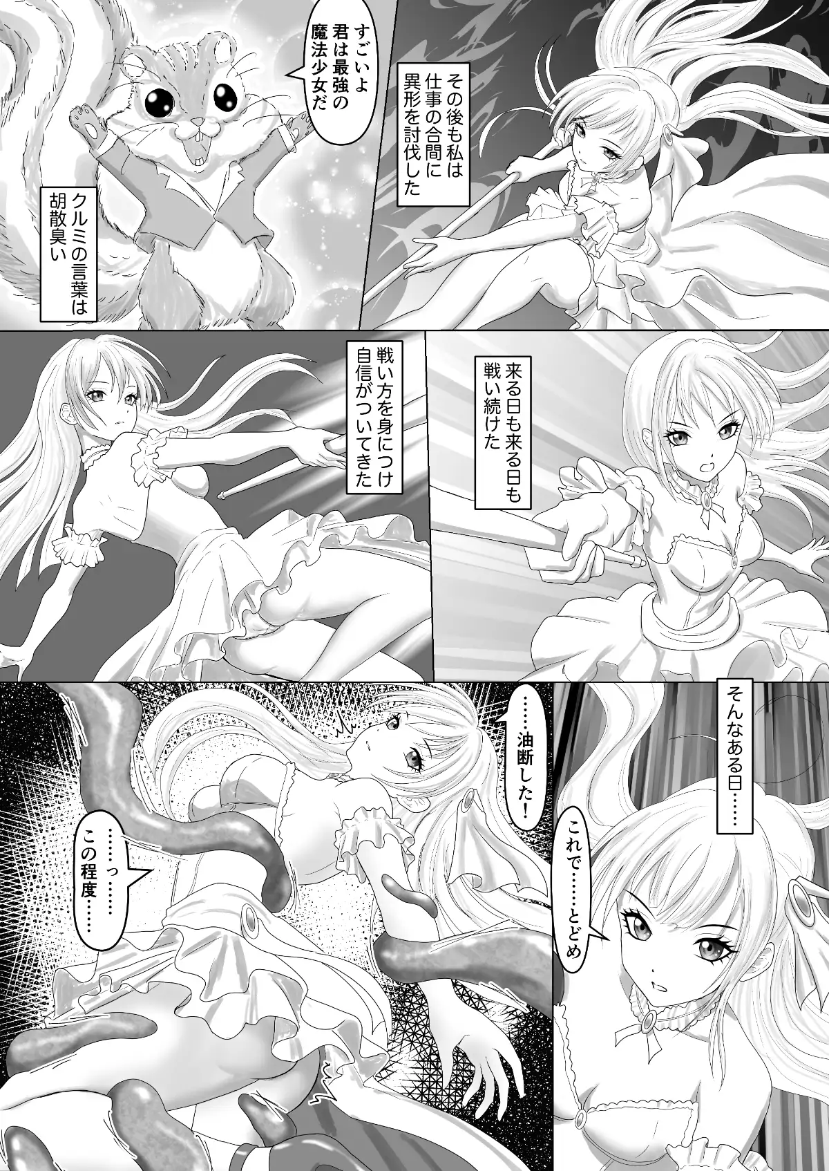 悪堕ち苗床魔法少女ミオ(23)