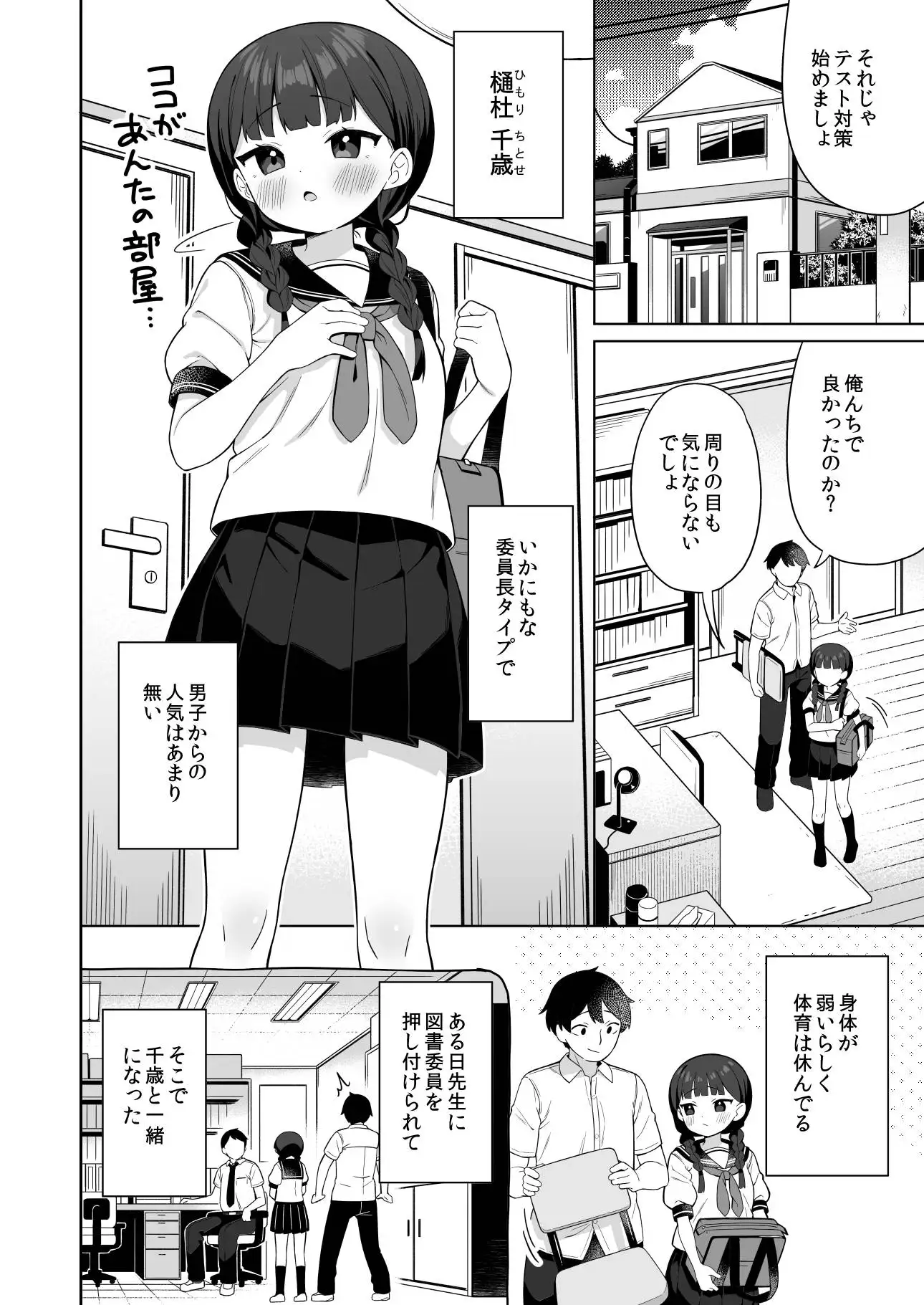 ちんまい委員長は俺にだけ秘密を見せてくれる