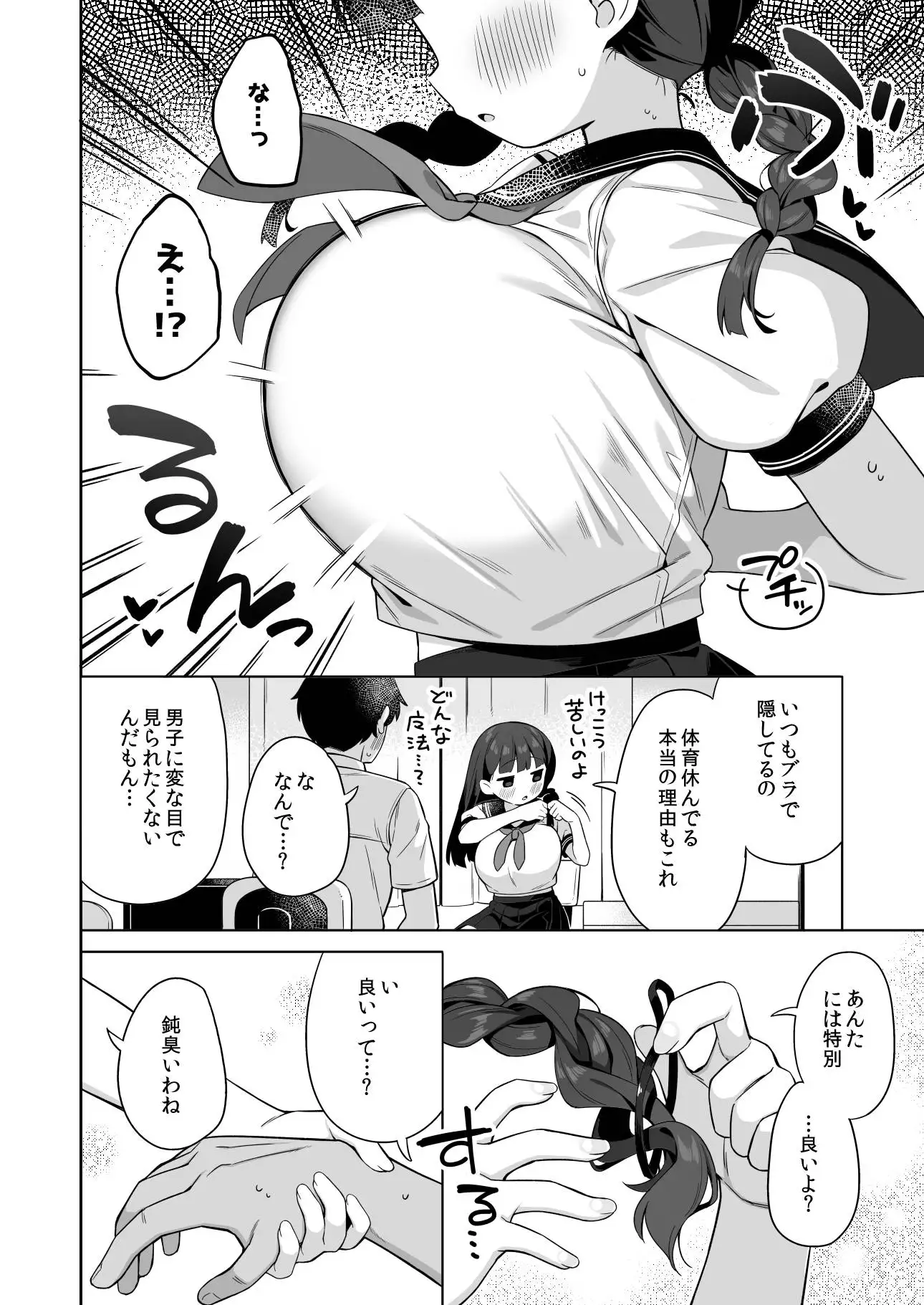 ちんまい委員長は俺にだけ秘密を見せてくれる
