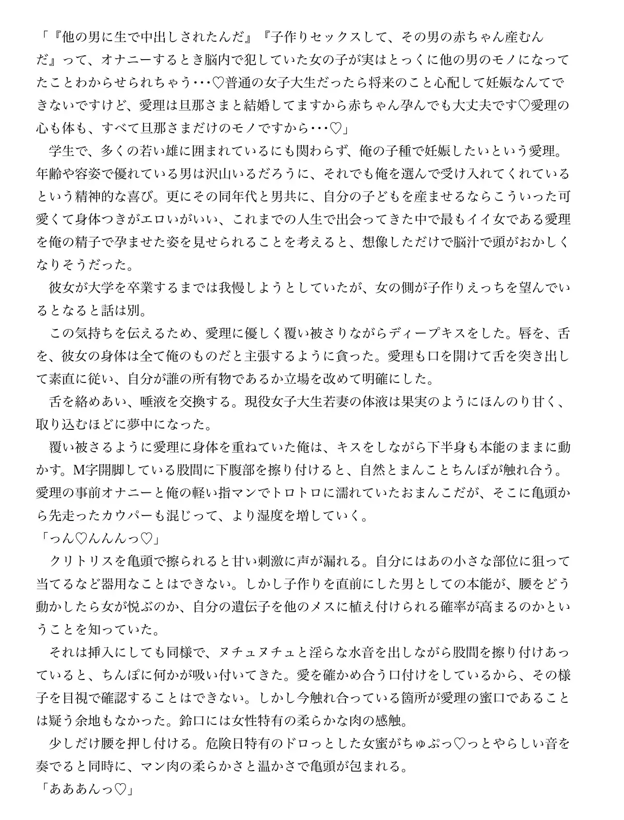 誰もが羨む女子大生若妻とらぶらぶ子作り交尾