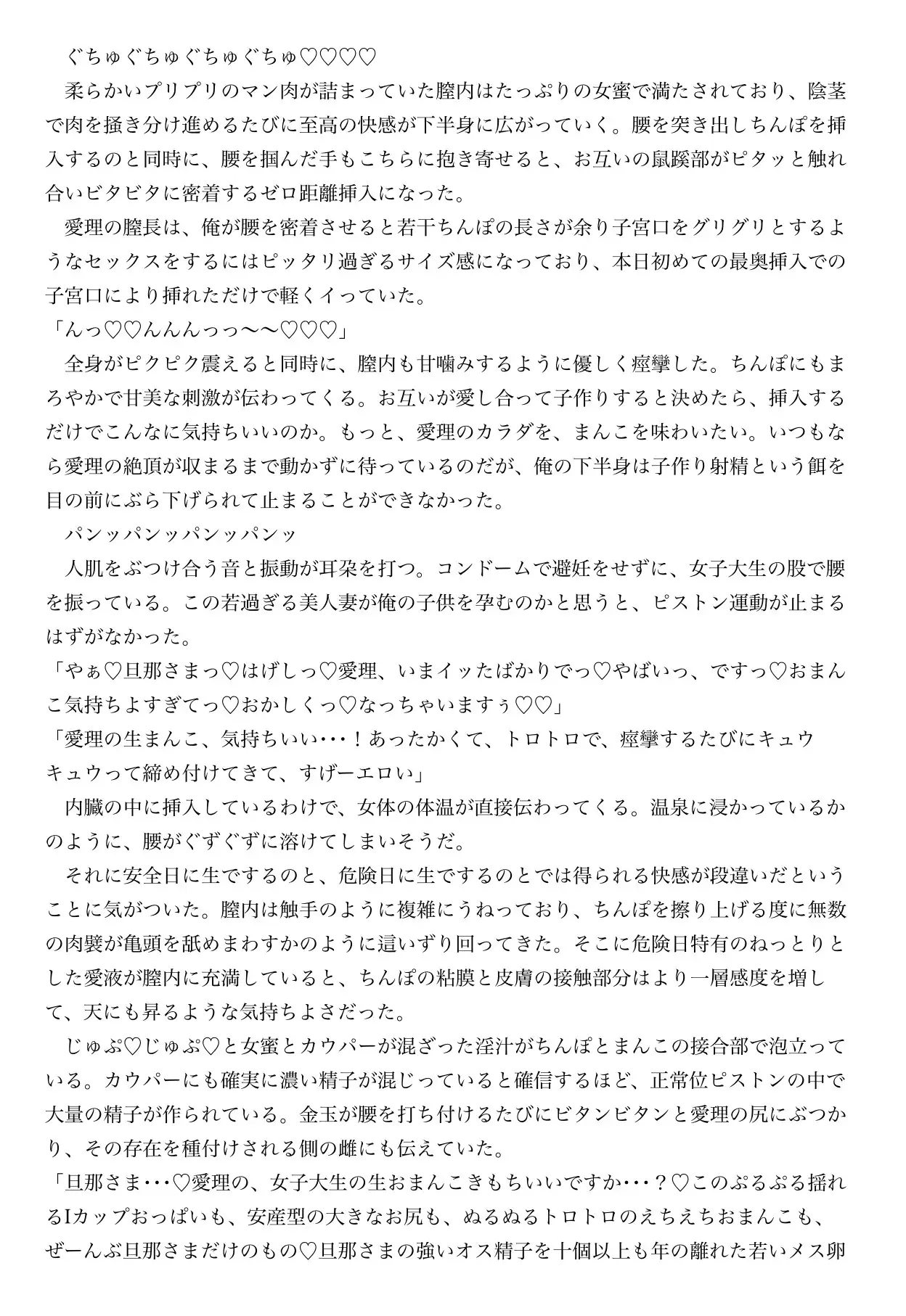 誰もが羨む女子大生若妻とらぶらぶ子作り交尾