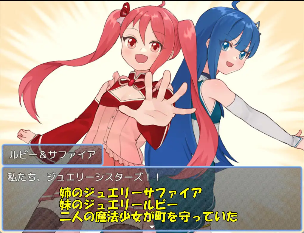 魔法少女ジュエリーシスターズ