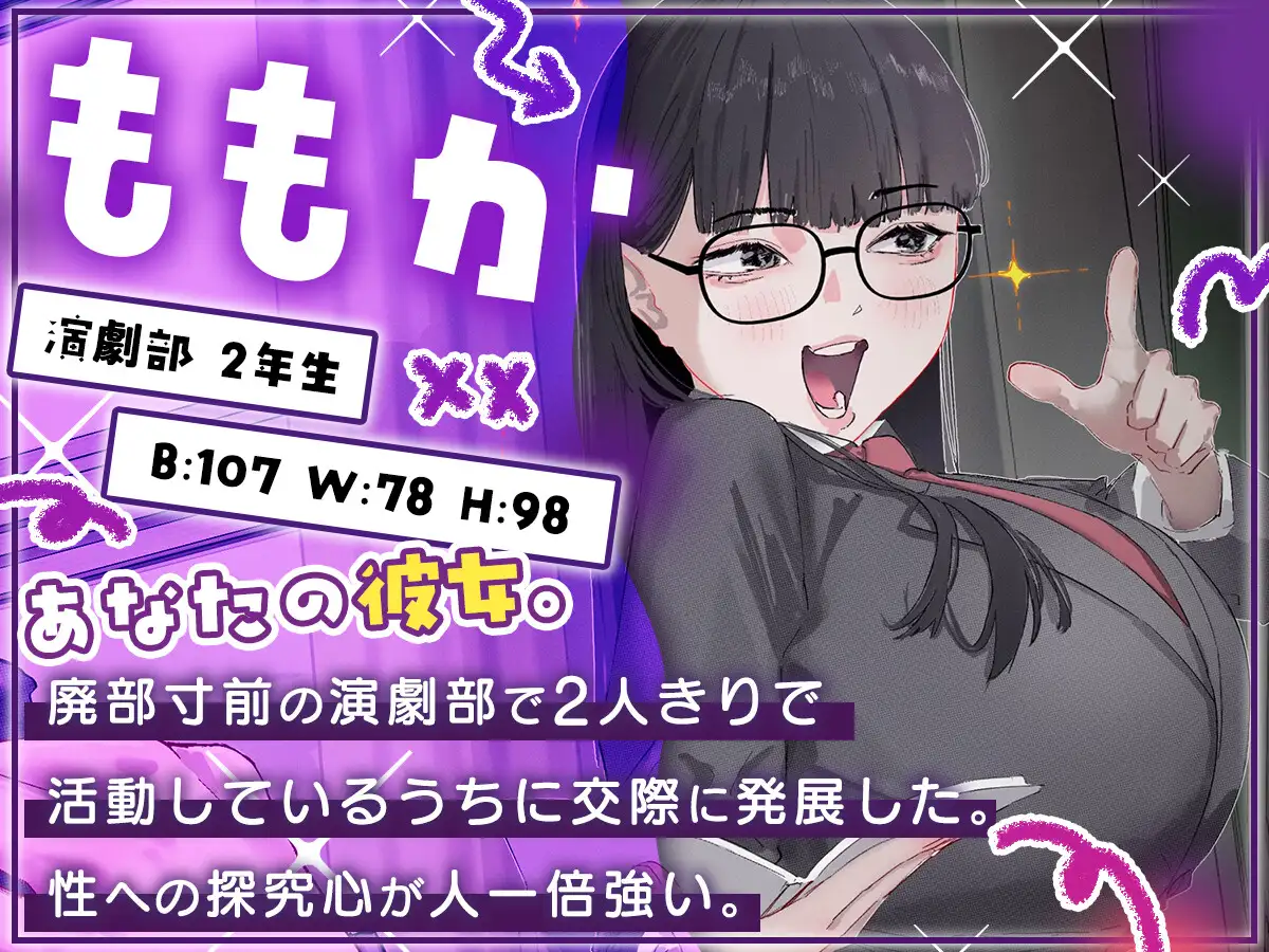 【マゾ向け】演劇部の彼女がマゾ虐めを学んで理想の女王様になるまでの話