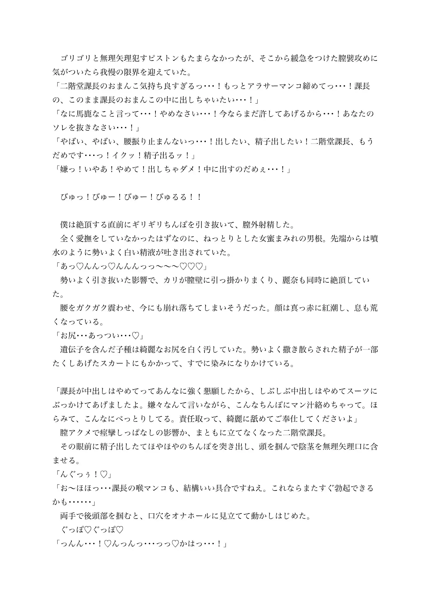 即堕ちアラサー女上司〜シゴデキだからって調子乗るな、僕の赤ちゃんデキろ〜