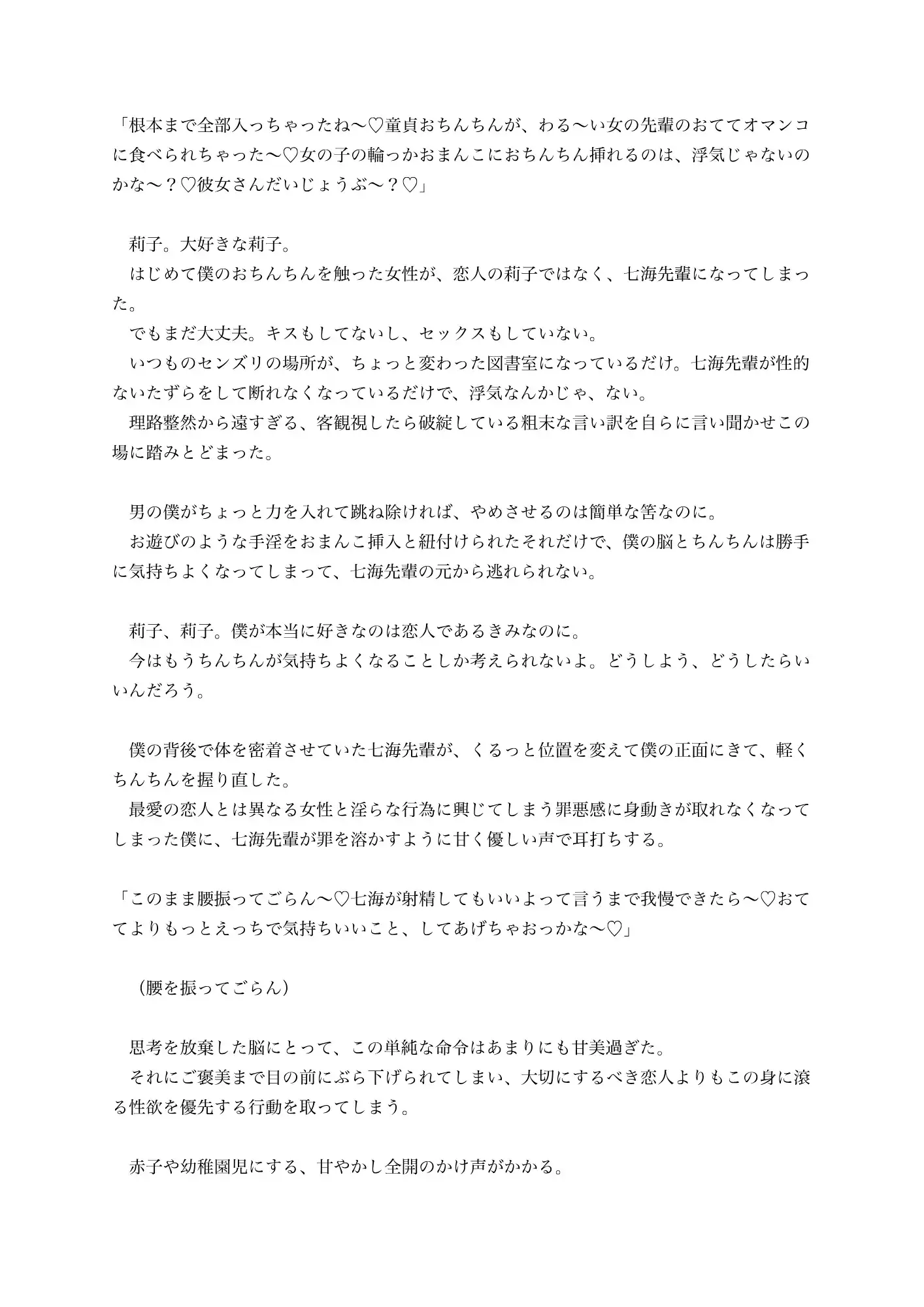 爆メロえちお姉さんJKの先輩にドスケベ色恋誘惑されても、浮気なんて絶対にしませんから！