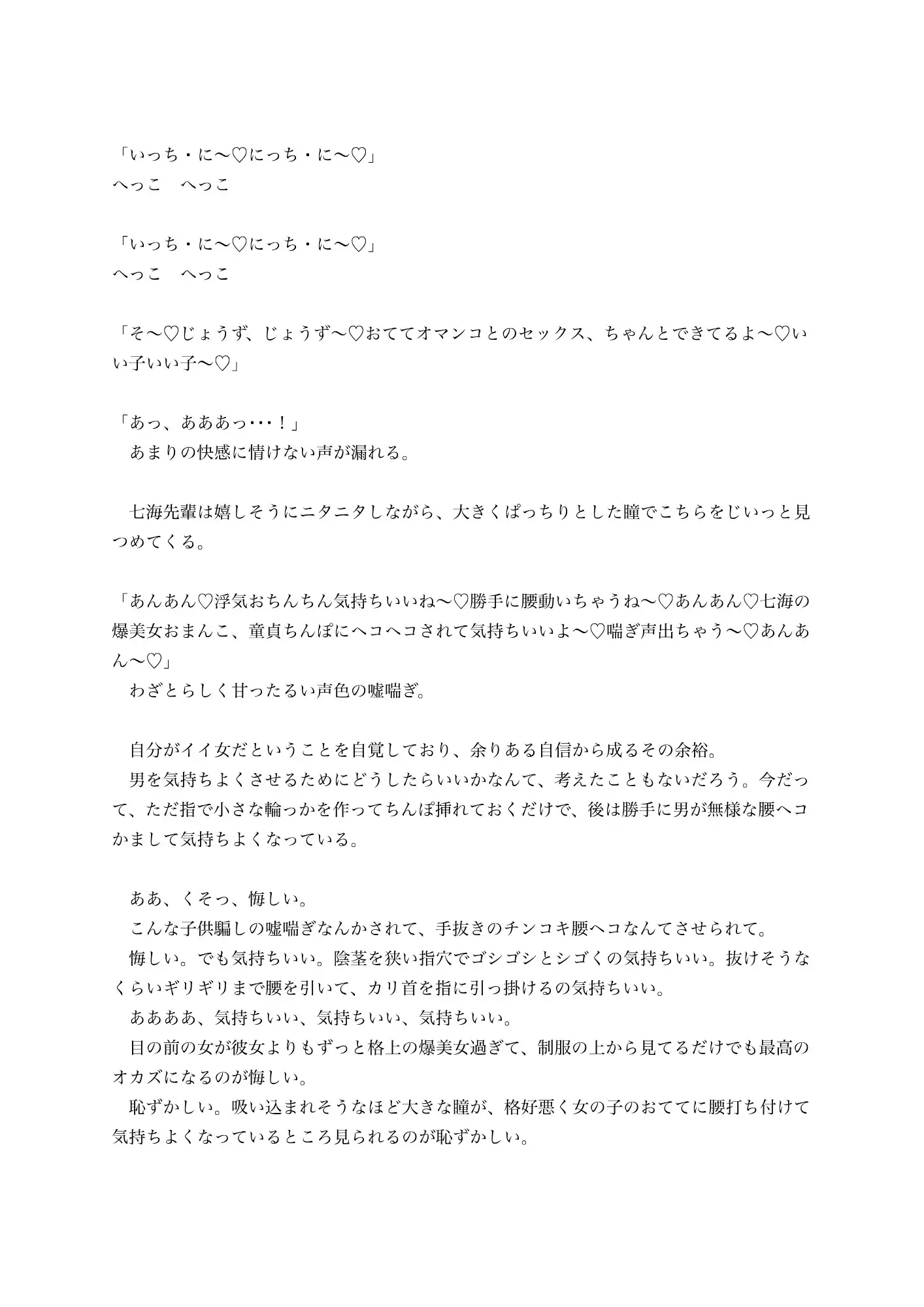 爆メロえちお姉さんJKの先輩にドスケベ色恋誘惑されても、浮気なんて絶対にしませんから！