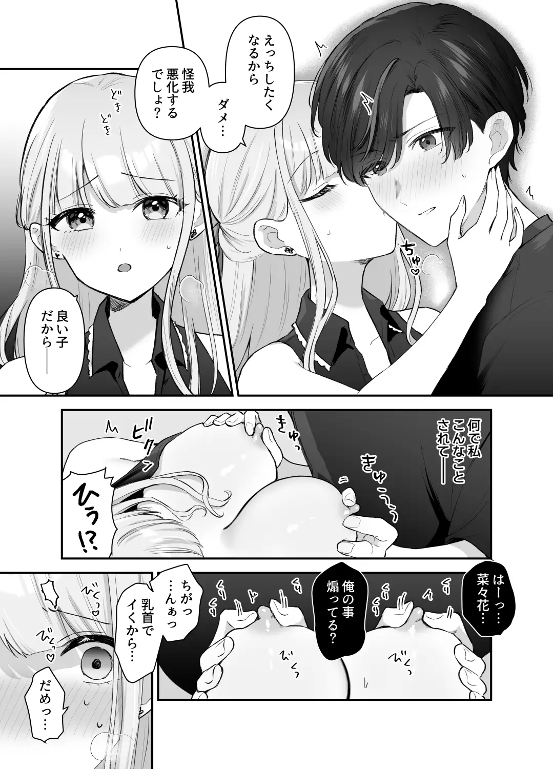 あなたに甘えたっていいよね ～執着男子と不器用な女の子の両片想いラブコメ～
