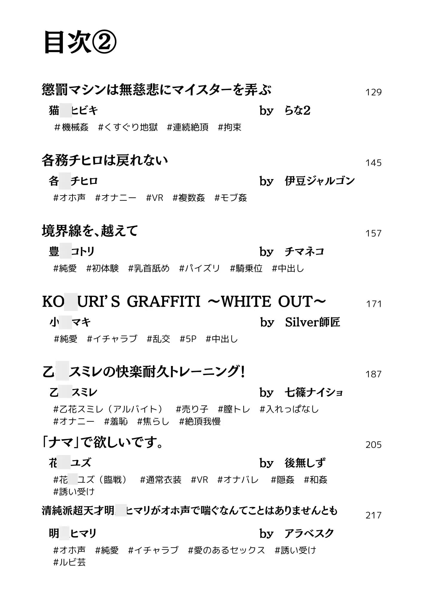叡智の宴 -ミレニアム官能小説合同II-