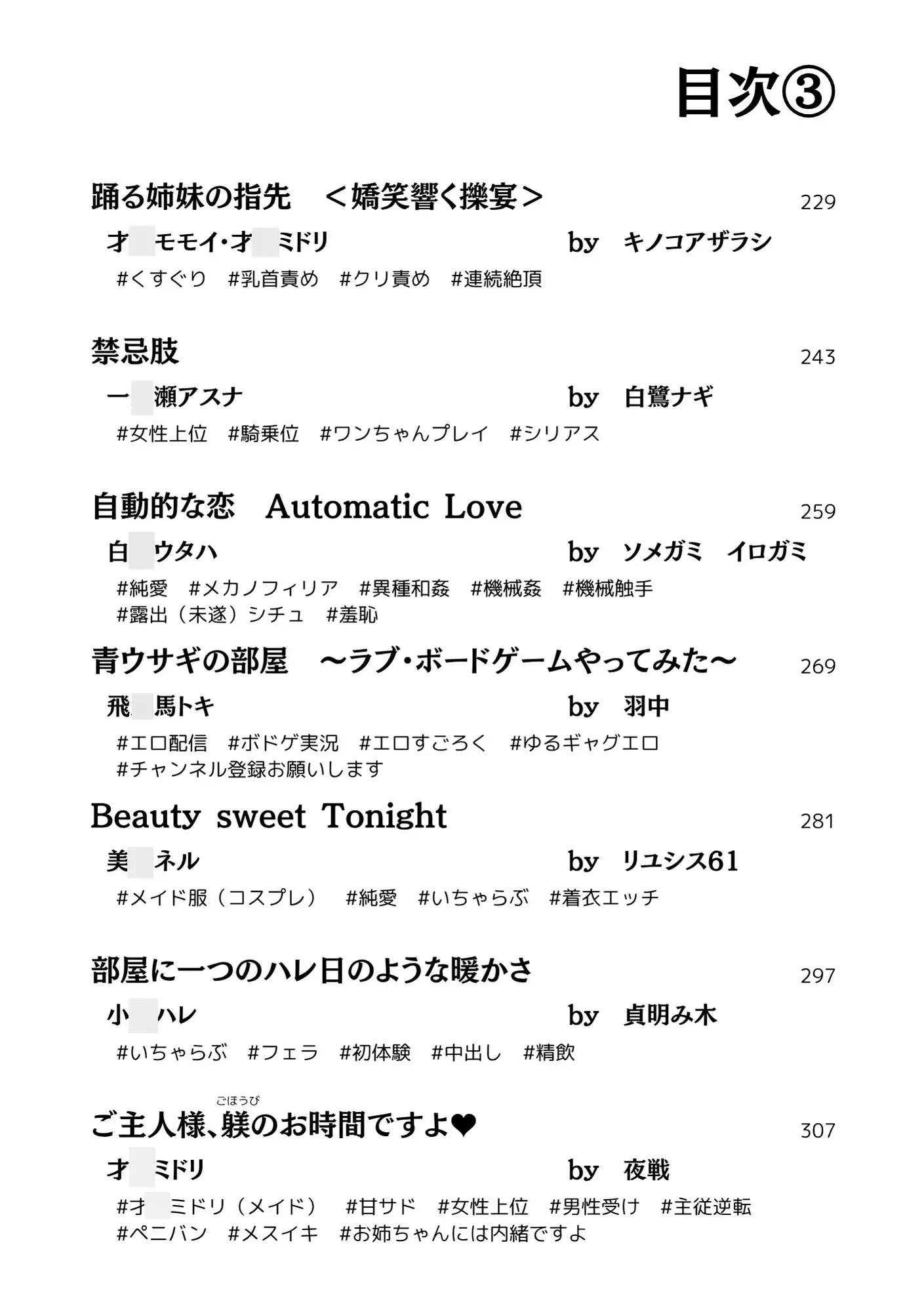 叡智の宴 -ミレニアム官能小説合同II-