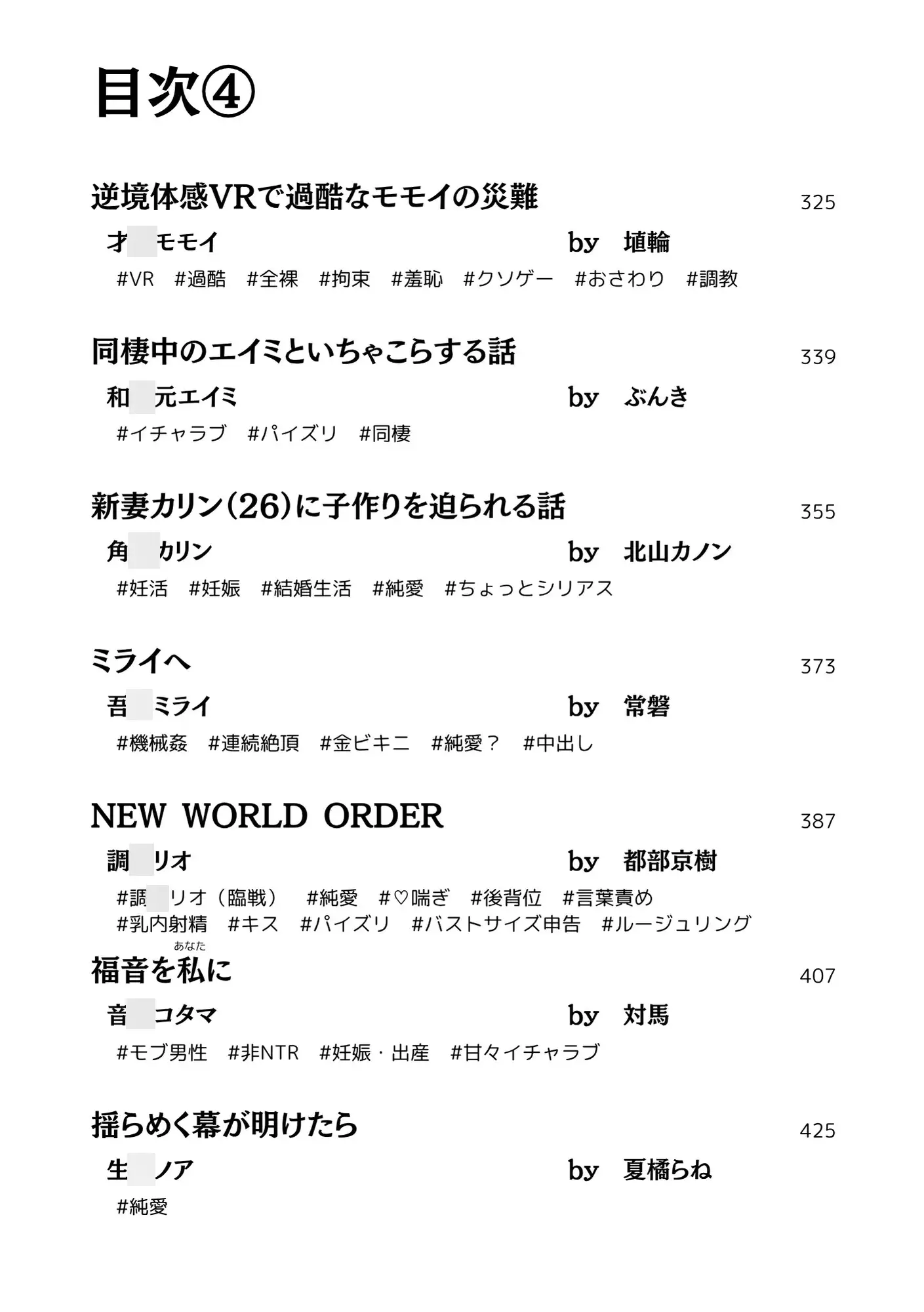 叡智の宴 -ミレニアム官能小説合同II-