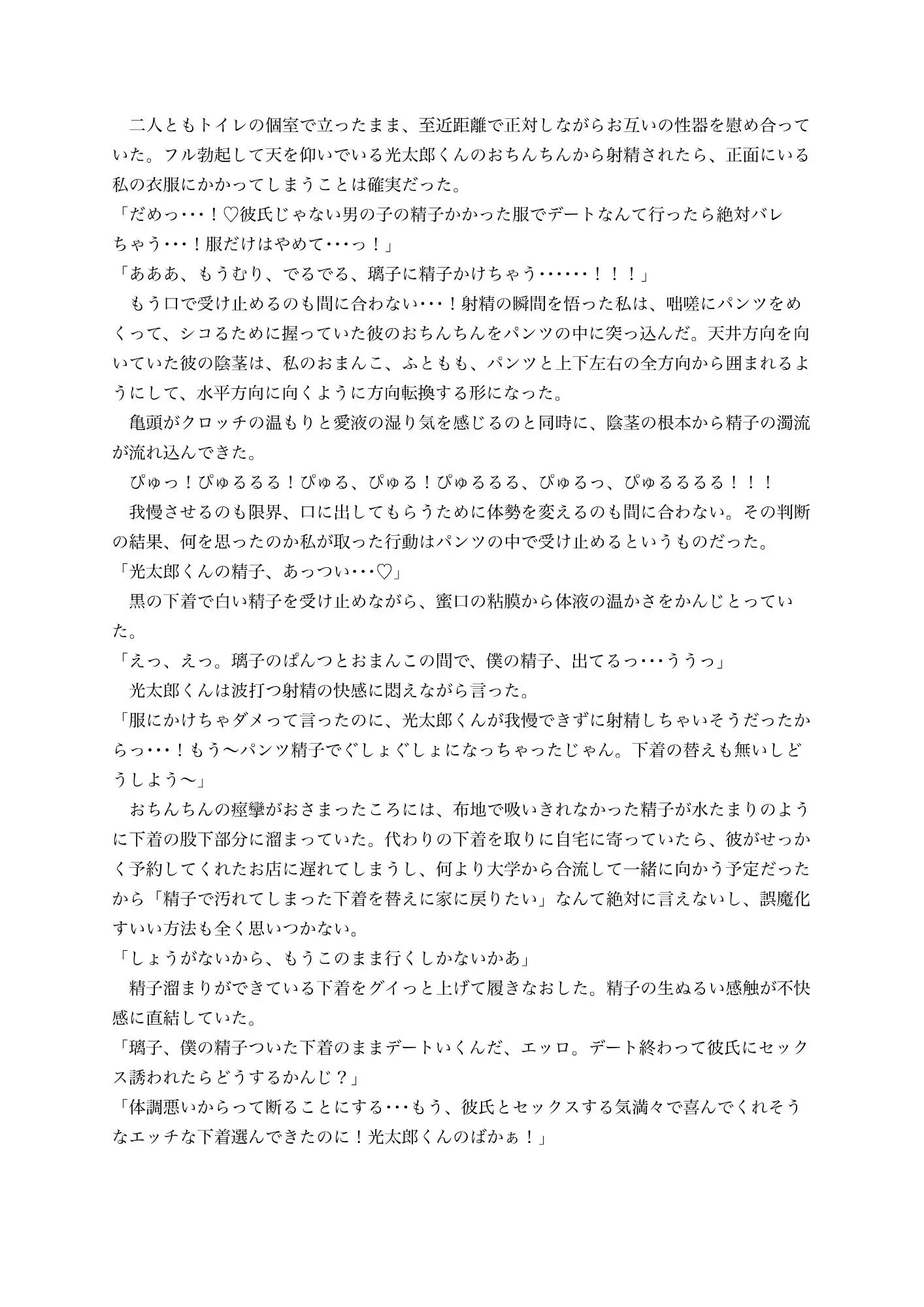 彼氏持ち女友達との浮気セックスが世界で一番気持ちいい