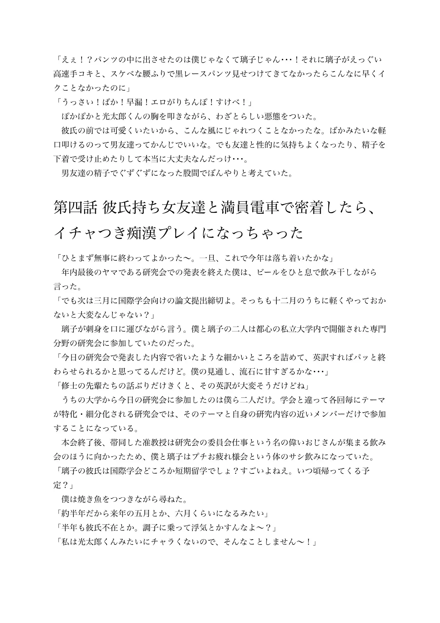 彼氏持ち女友達との浮気セックスが世界で一番気持ちいい