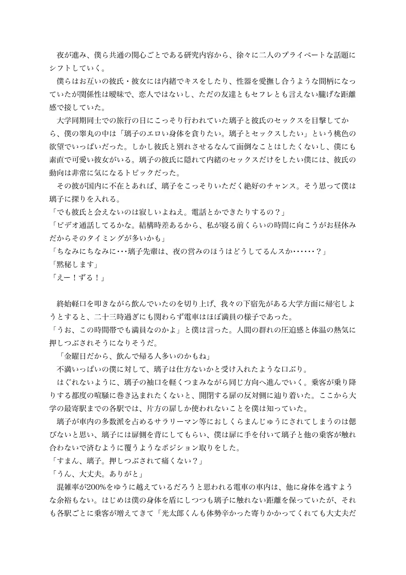 彼氏持ち女友達との浮気セックスが世界で一番気持ちいい