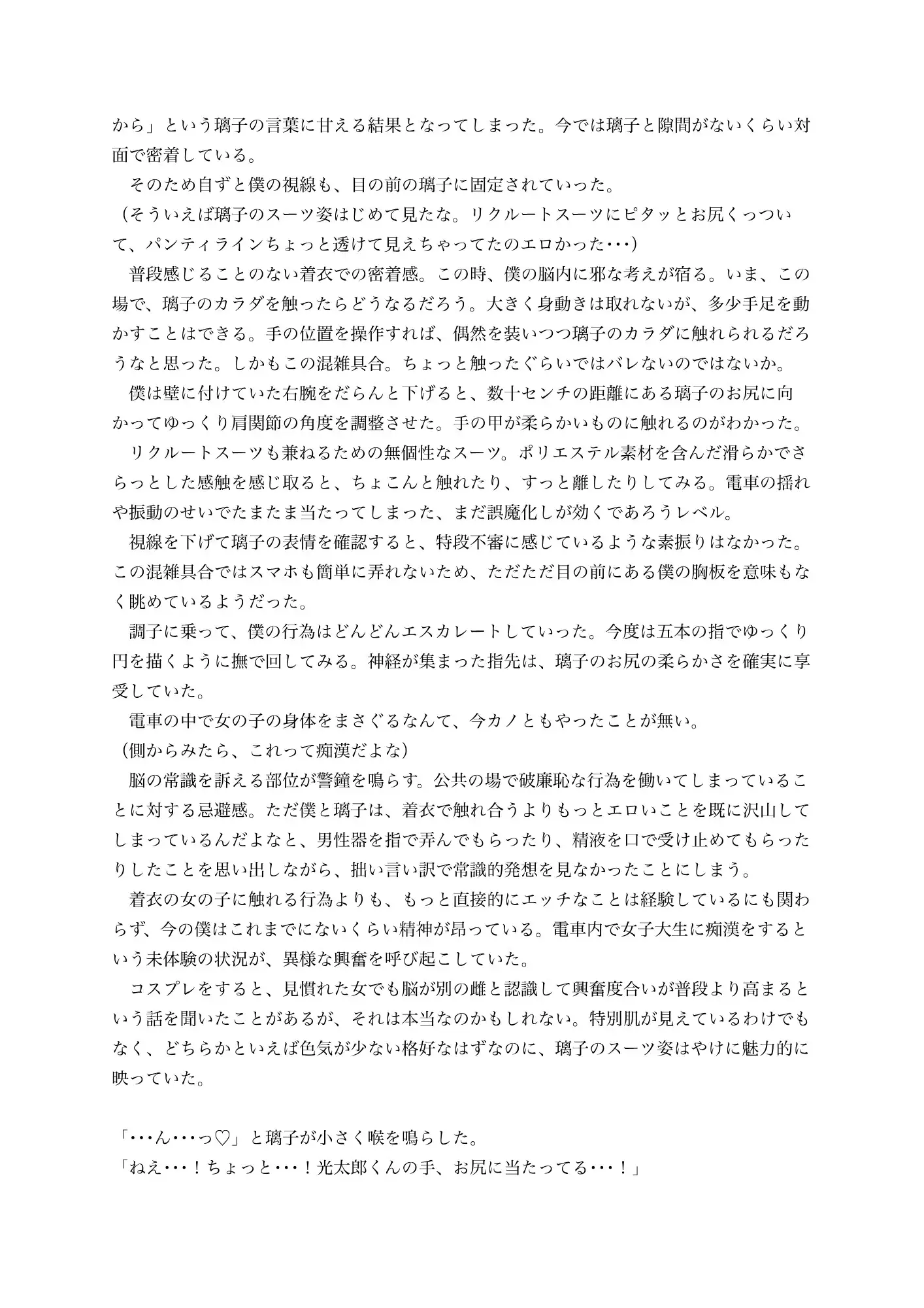 彼氏持ち女友達との浮気セックスが世界で一番気持ちいい