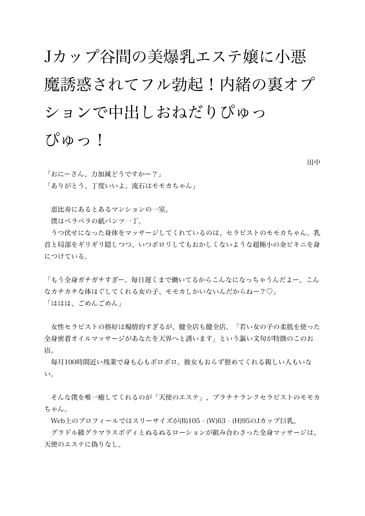 Jカップ谷間の美爆乳エステ嬢に小悪魔誘惑されてフル勃起！内緒の裏オプションで中出しおねだりぴゅっぴゅっ！