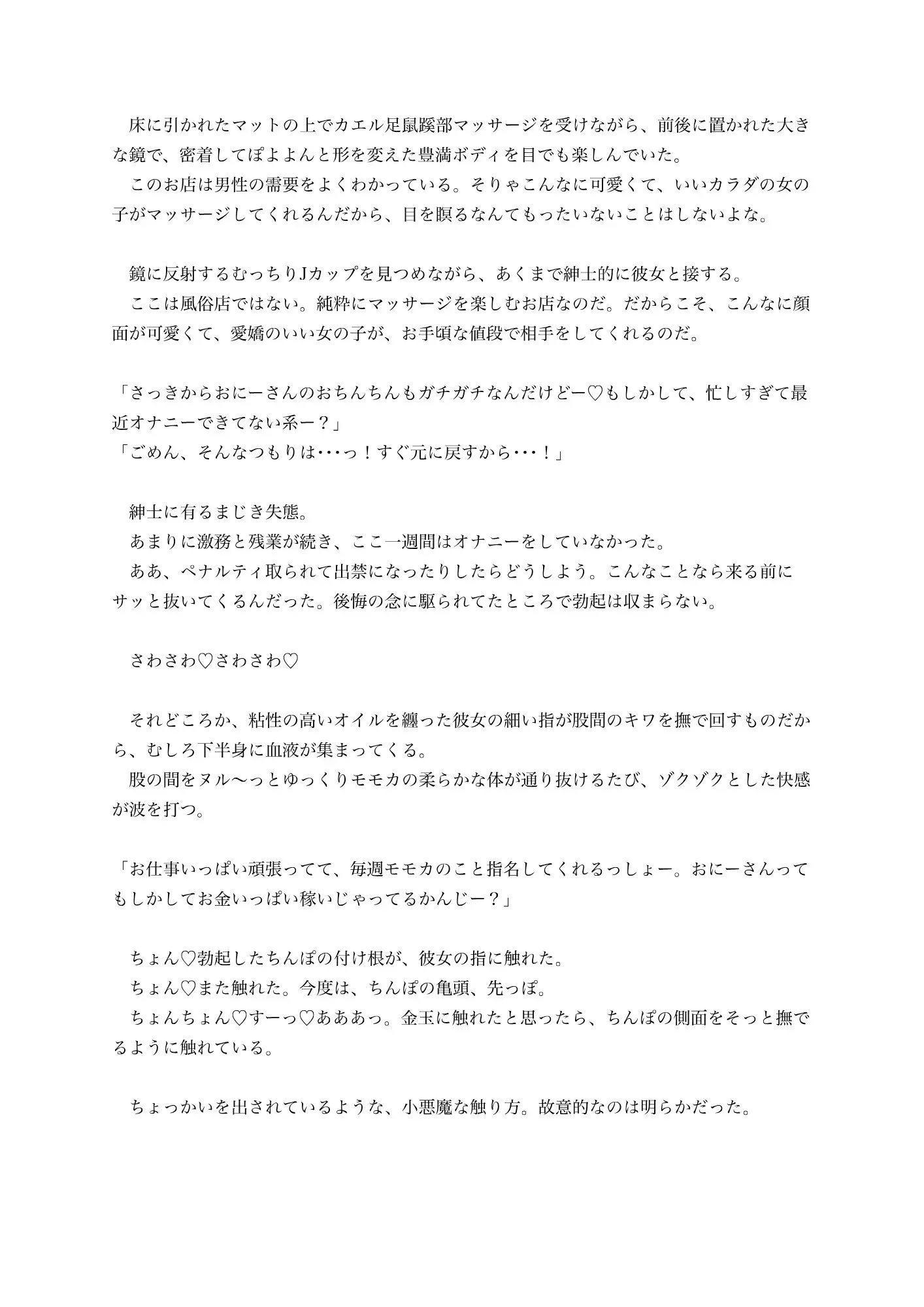 Jカップ谷間の美爆乳エステ嬢に小悪魔誘惑されてフル勃起！内緒の裏オプションで中出しおねだりぴゅっぴゅっ！