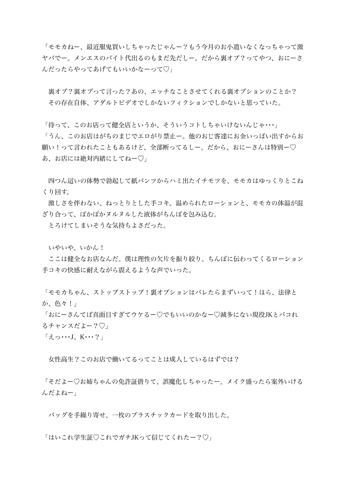 Jカップ谷間の美爆乳エステ嬢に小悪魔誘惑されてフル勃起！内緒の裏オプションで中出しおねだりぴゅっぴゅっ！
