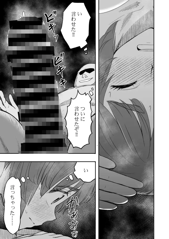 ダメなのにおじさんのベロチューに屈してすべて許しちゃうみほのはなし〜ラブラブえっち編〜