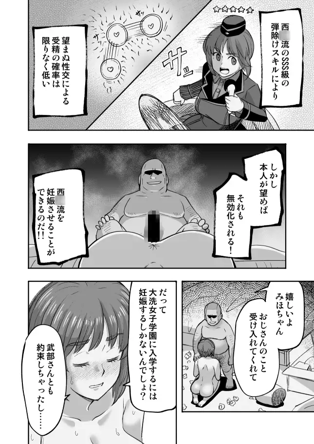 ダメなのにおじさんのベロチューに屈してすべて許しちゃうみほのはなし〜ラブラブえっち編〜