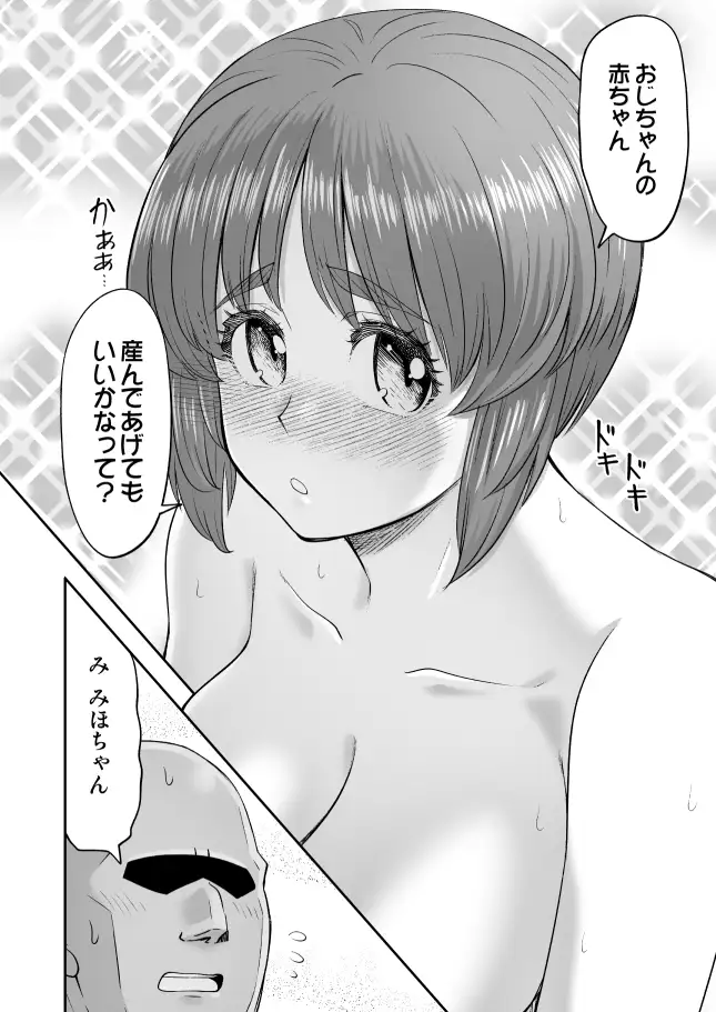 ダメなのにおじさんのベロチューに屈してすべて許しちゃうみほのはなし〜ラブラブえっち編〜