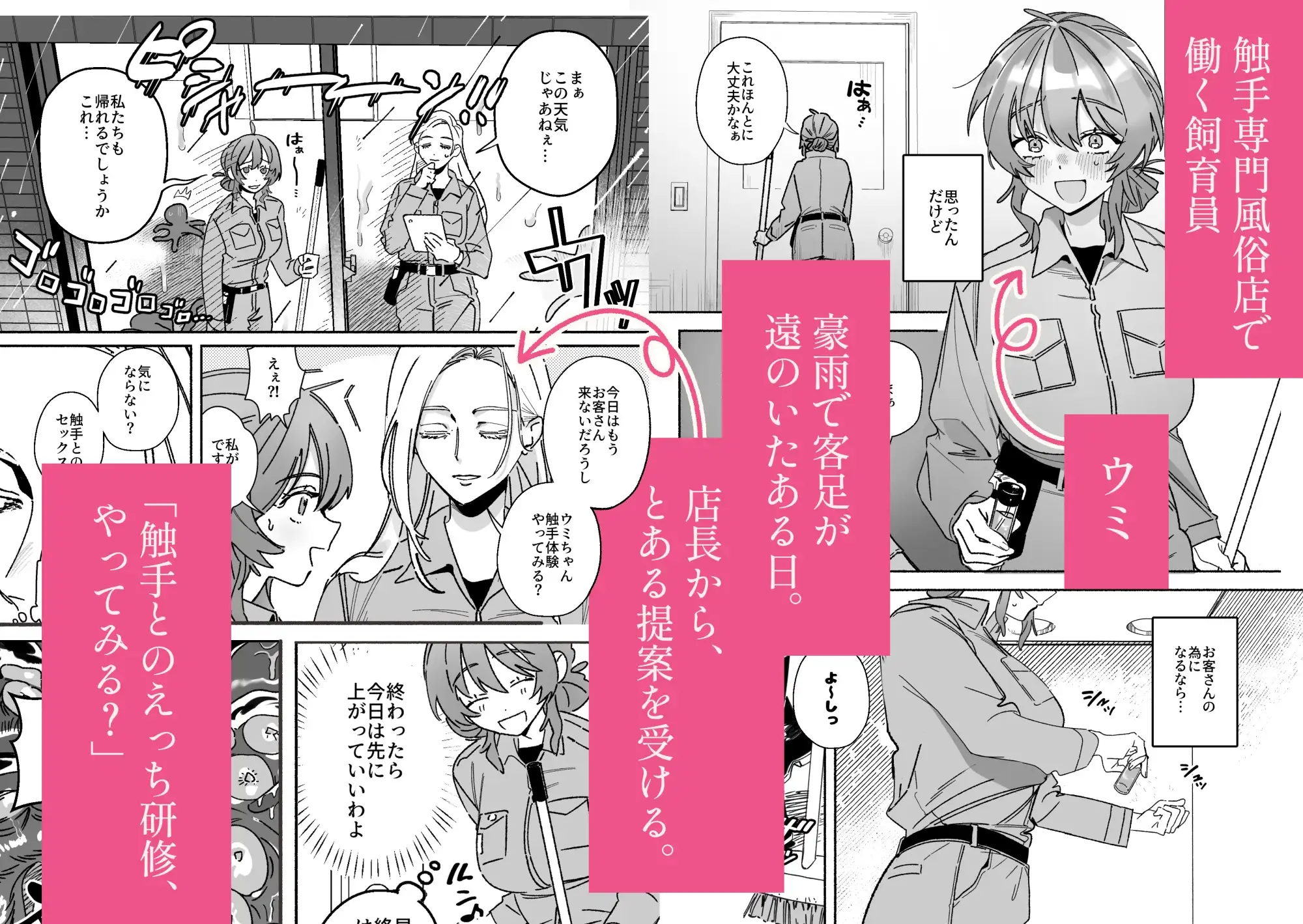 がんばれ！触手飼育員さん～にゅるにゅる♡絶頂触手研修～