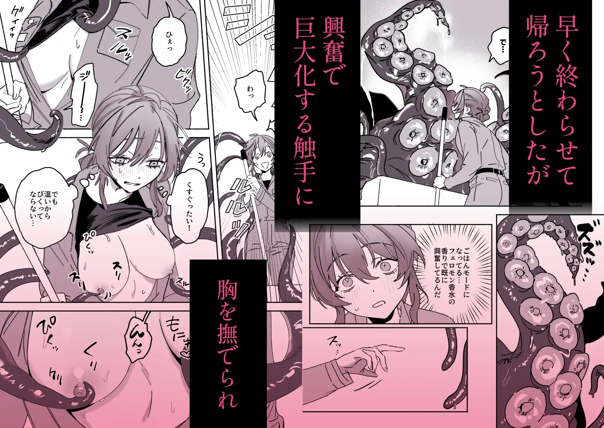 がんばれ！触手飼育員さん～にゅるにゅる♡絶頂触手研修～