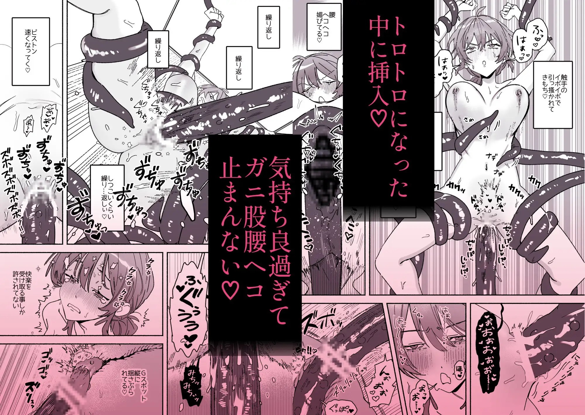 がんばれ！触手飼育員さん～にゅるにゅる♡絶頂触手研修～