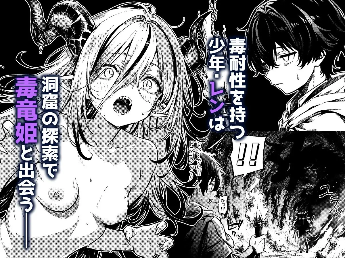 孤独な毒竜姫はツガイを待つ