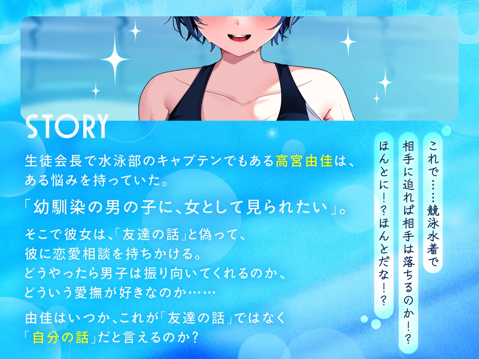 【KU100/2時間】クール系ボーイッシュ王子様が爆乳競泳水着で誘惑してくる話【男性受け/密着囁き】