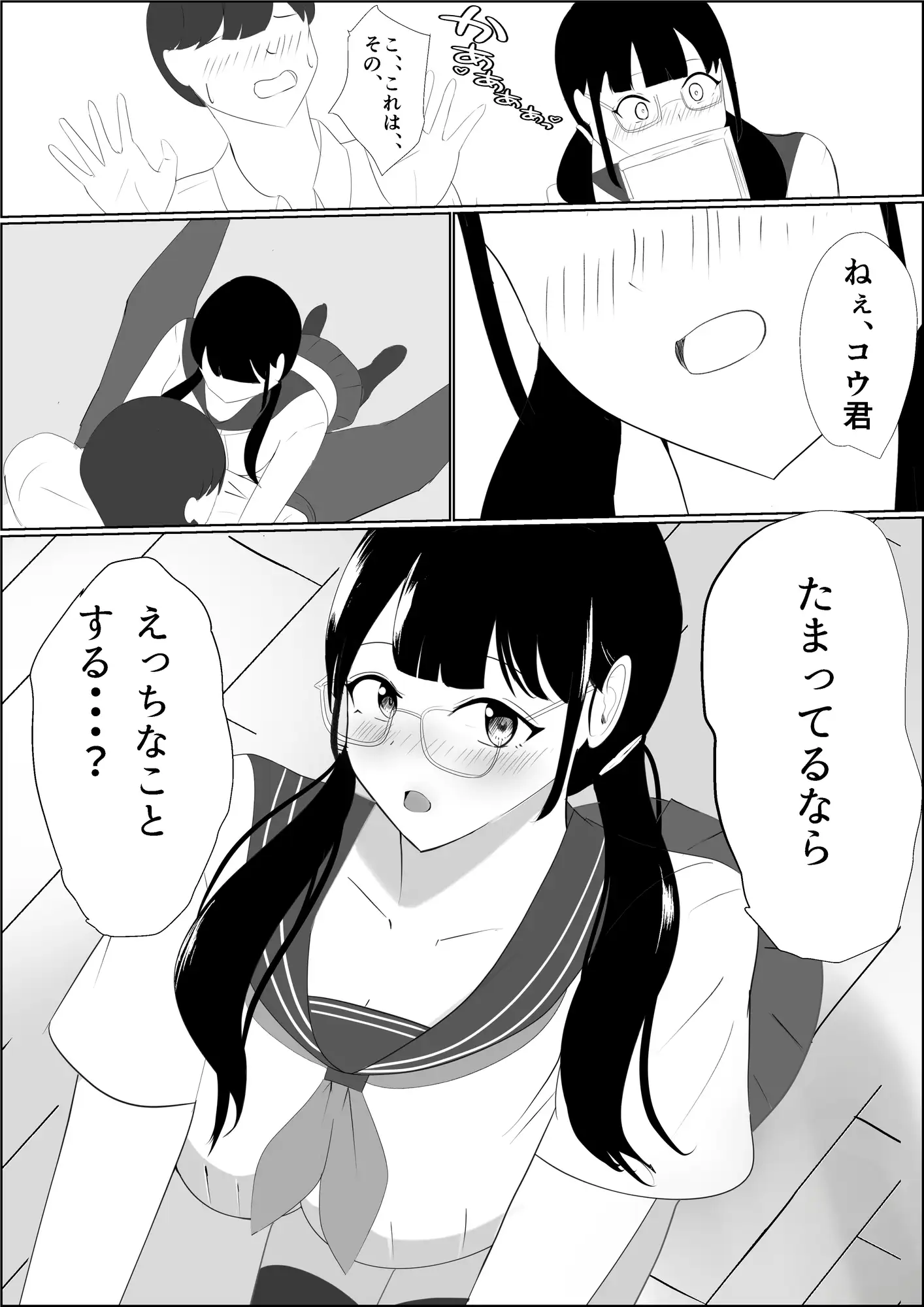 おさげな彼女はえっちがしたい