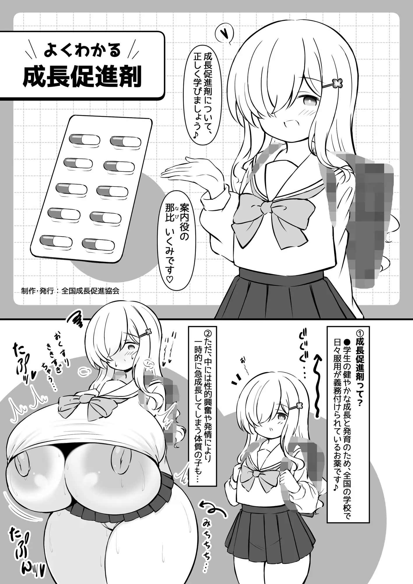 成長促進剤で急成長デッッッッカになったJ●をなかよしパンパンして元に戻す話。