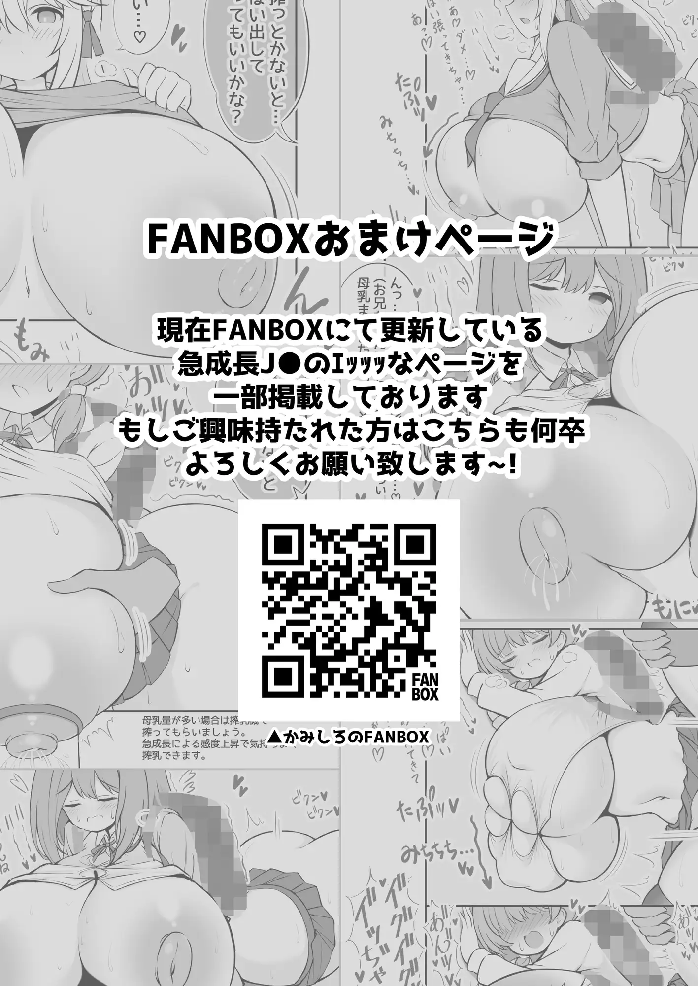 成長促進剤で急成長デッッッッカになったJ●をなかよしパンパンして元に戻す話。