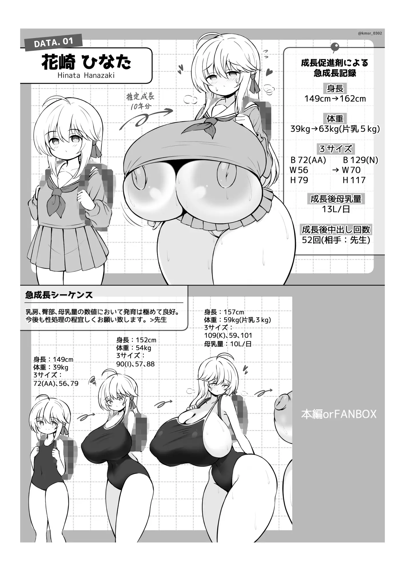 成長促進剤で急成長デッッッッカになったJ●をなかよしパンパンして元に戻す話。