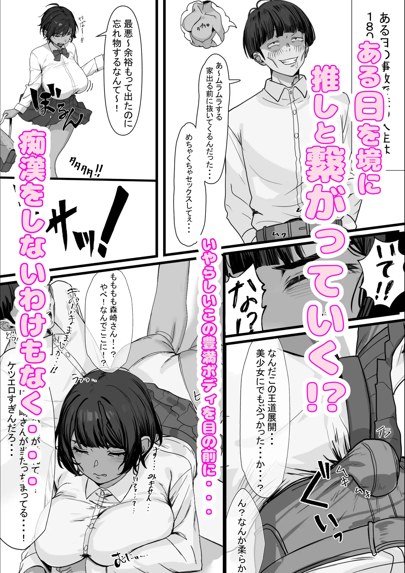 性欲の大罪-推しの子ハプニングセックス