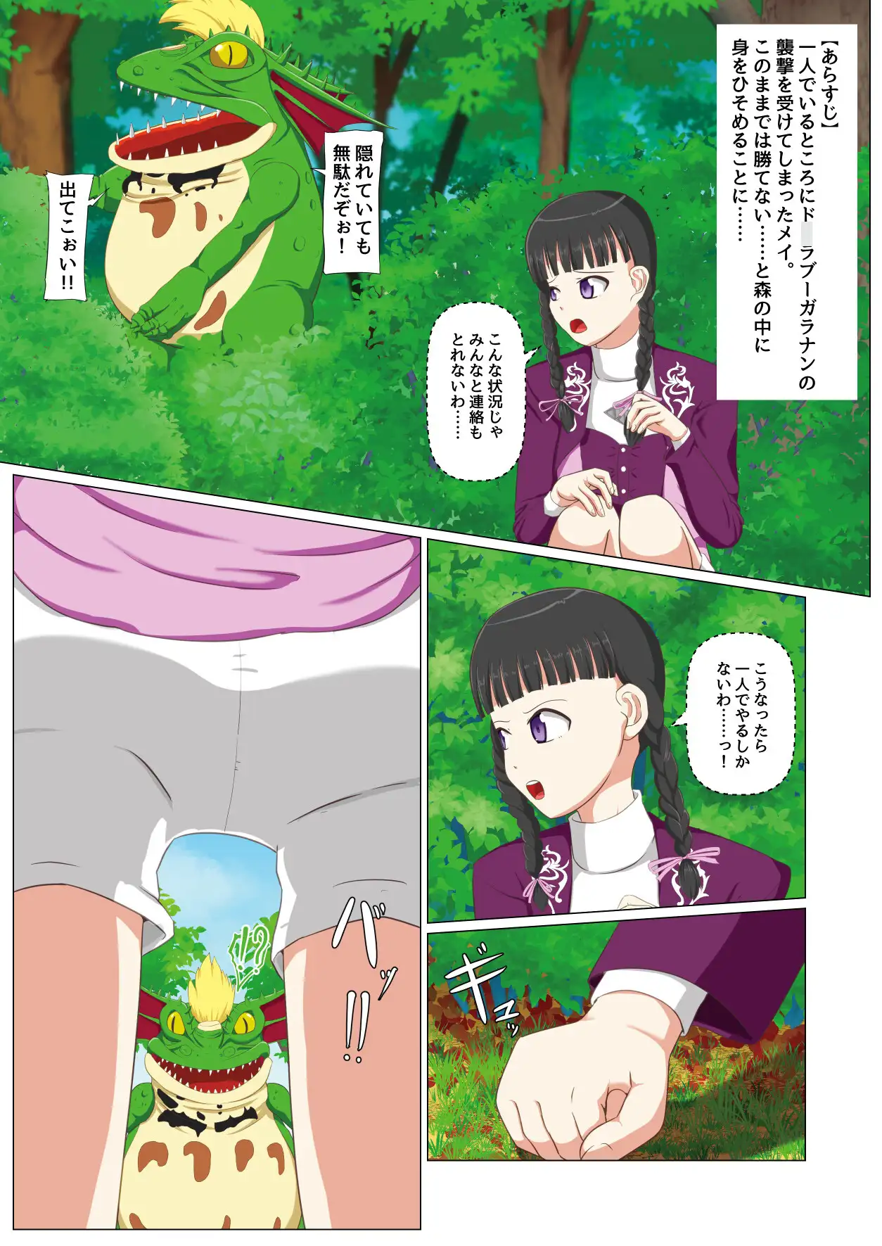 プリンセス・メイ VS 恐怖のカエル