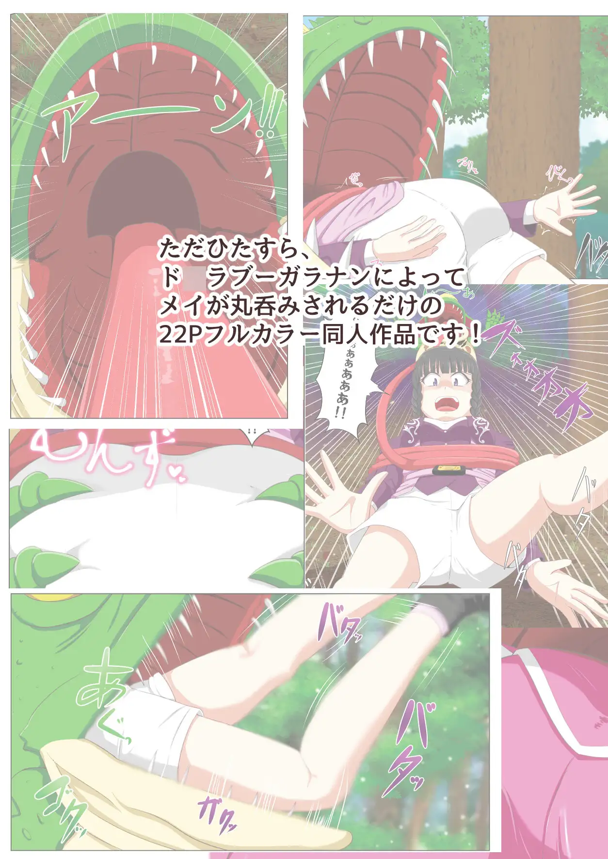 プリンセス・メイ VS 恐怖のカエル