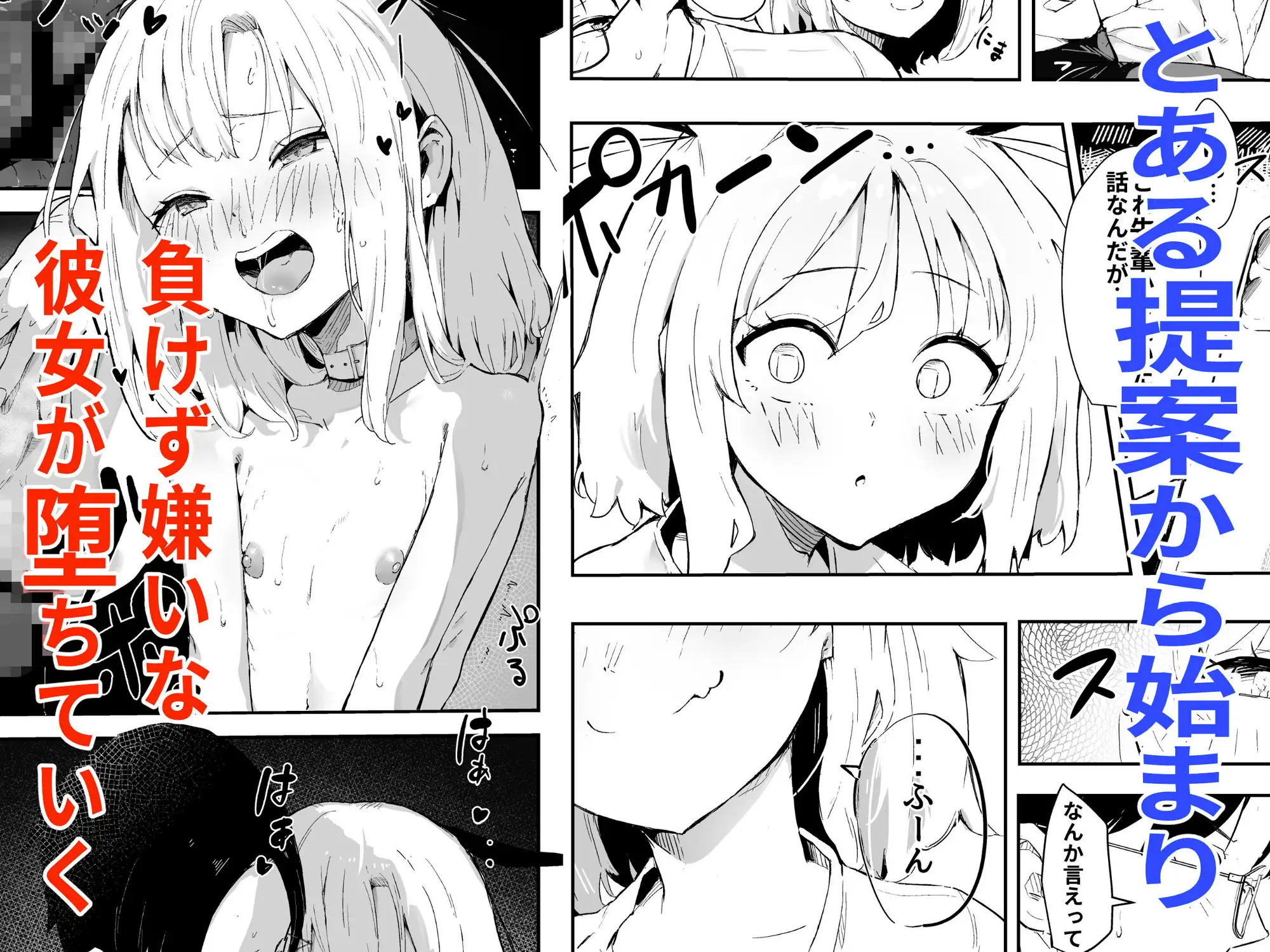 負けず嫌いな彼女、露出狂になる。