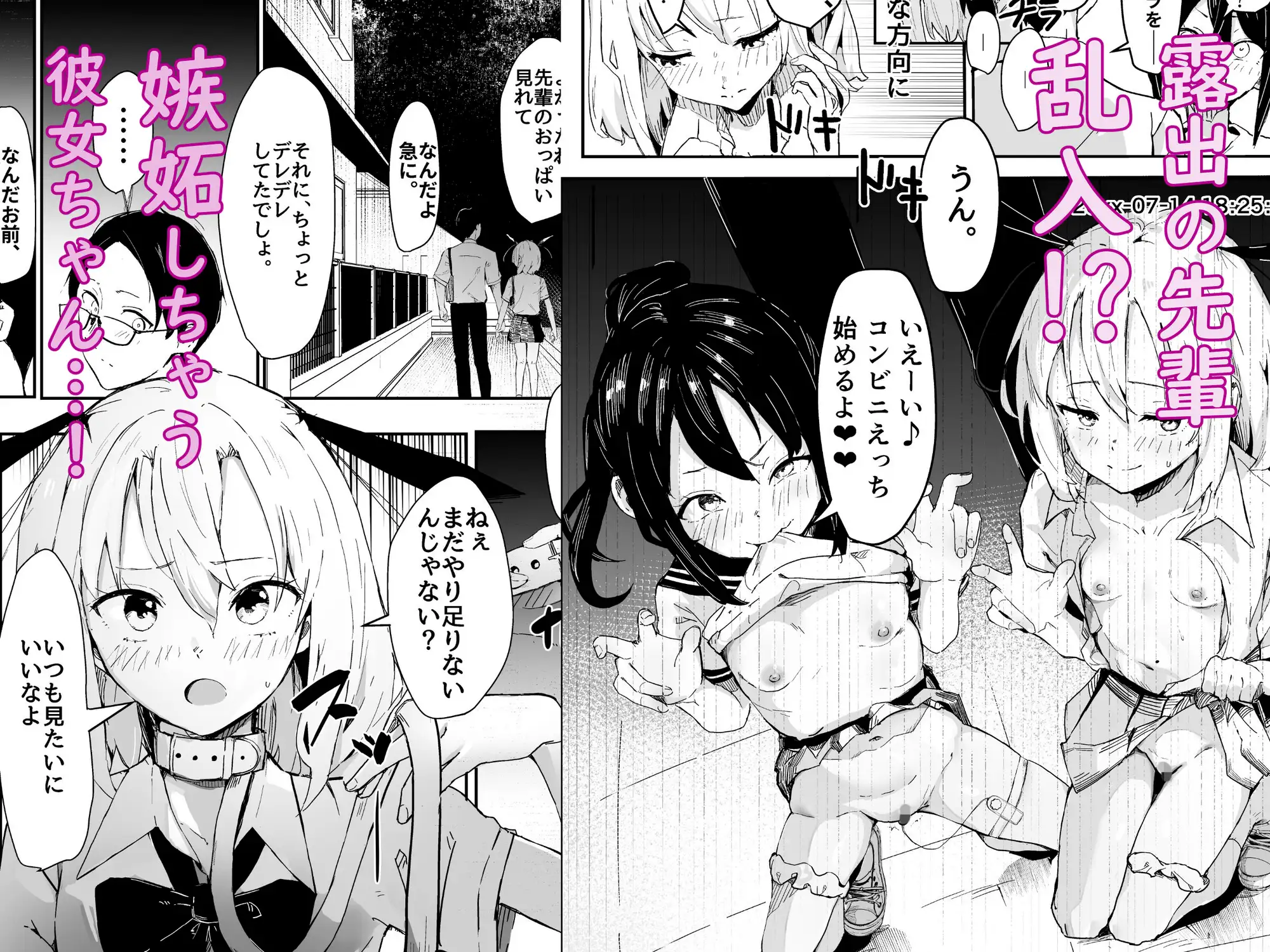 負けず嫌いな彼女、露出狂になる。