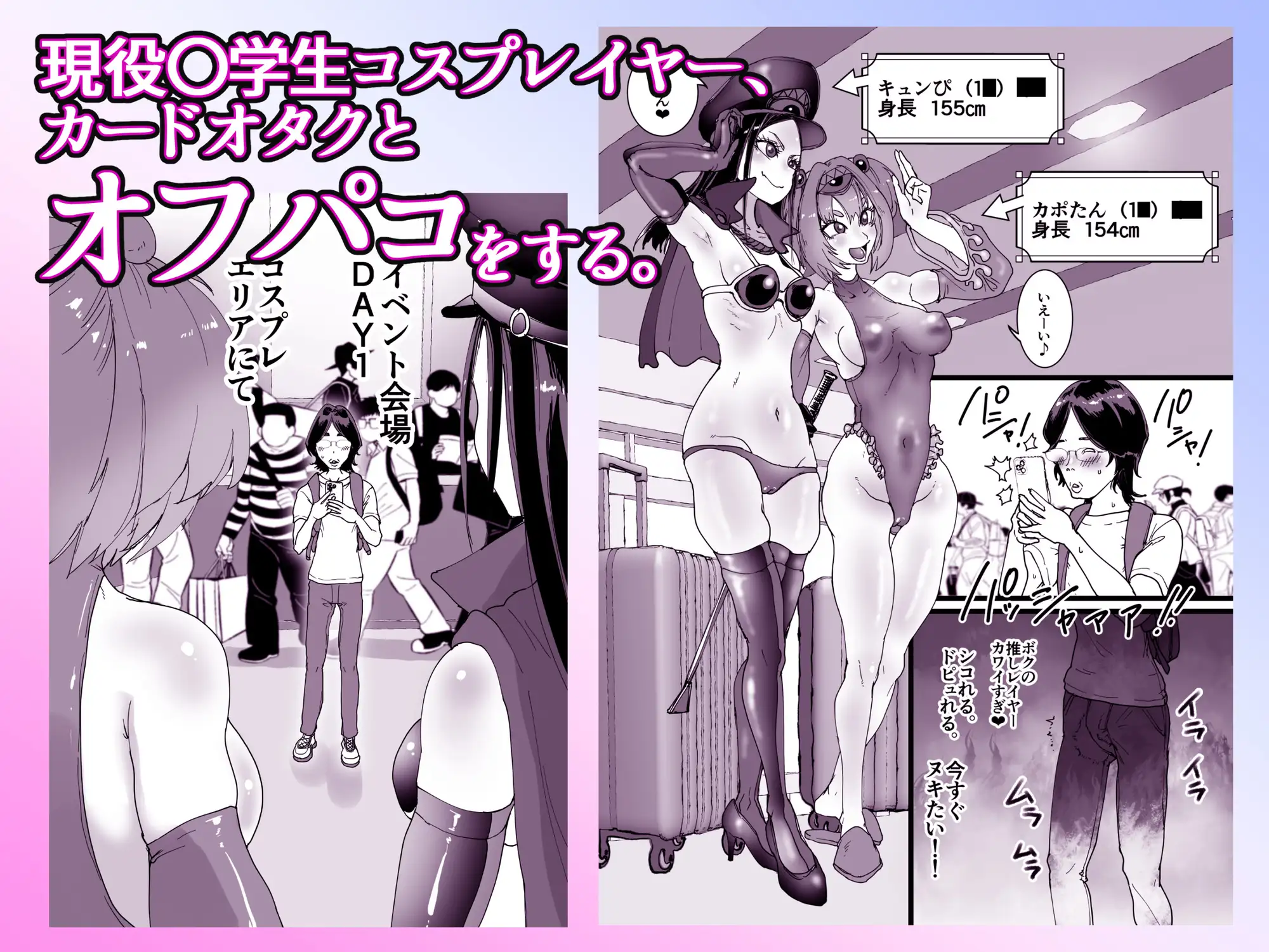 オフパコレイヤー現役J○とコスプレ生えっち