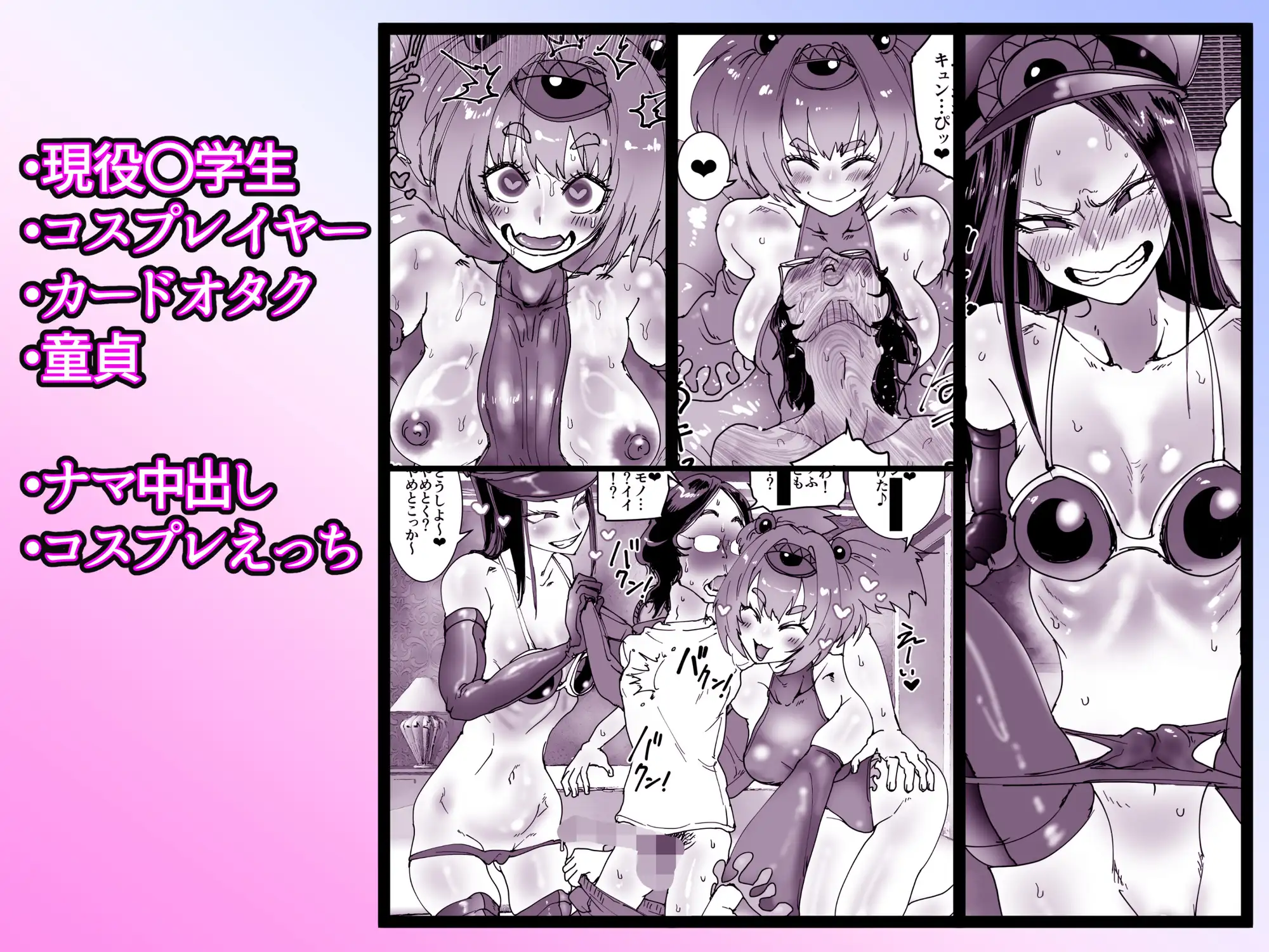 オフパコレイヤー現役J○とコスプレ生えっち